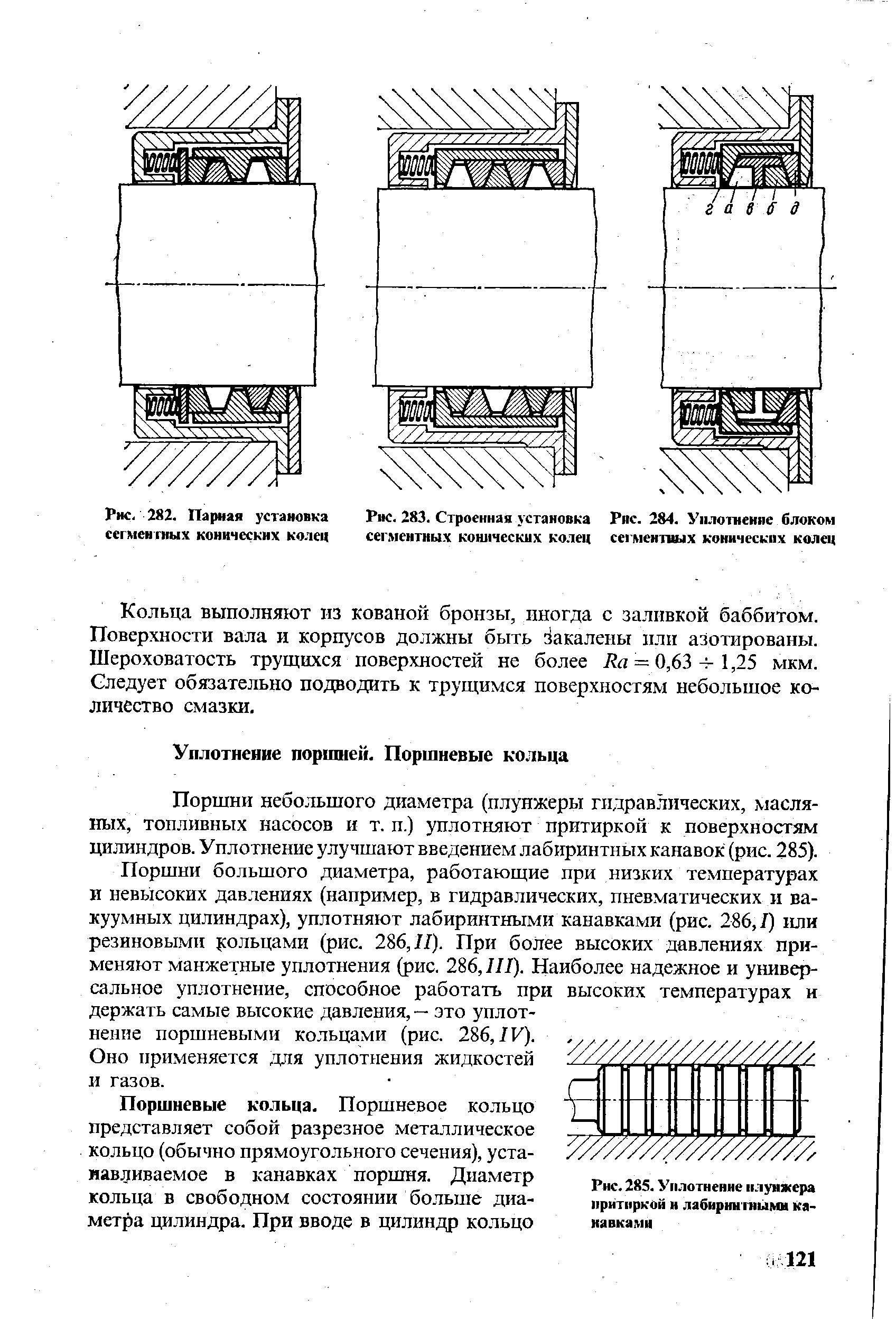 Лабиринтное уплотнение ГОСТ