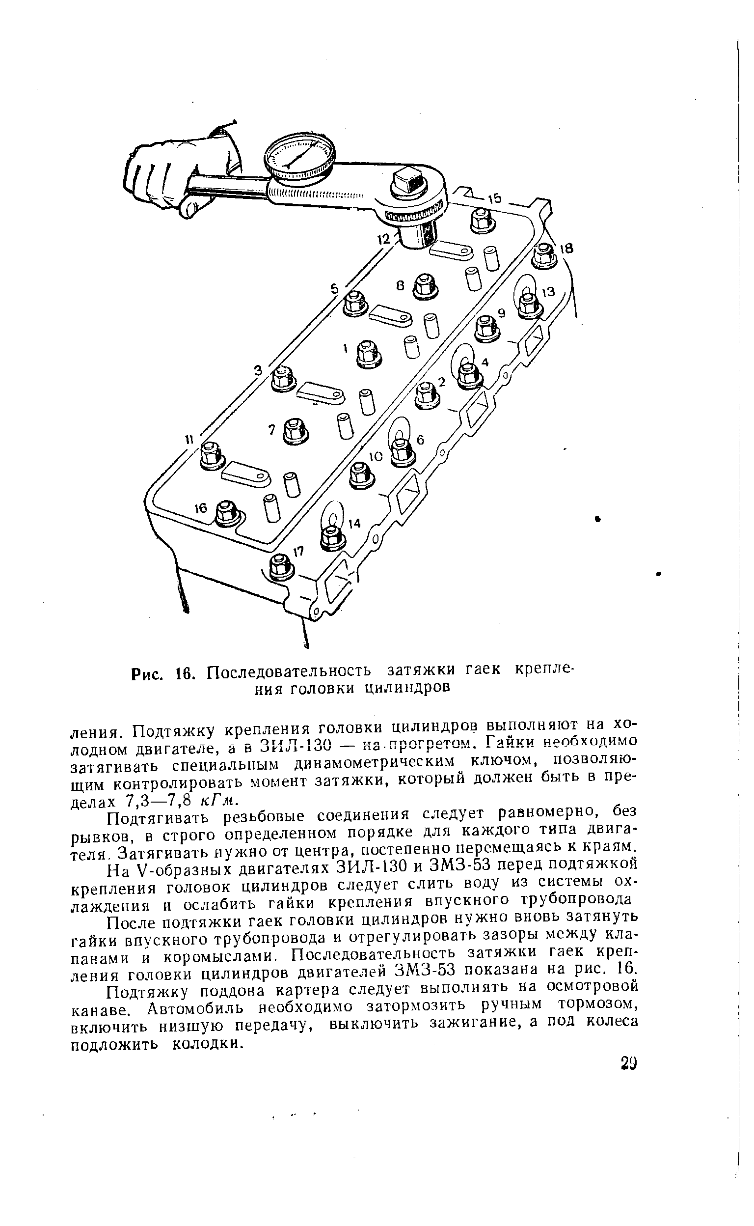 Схема затяжки головки блока газ 53