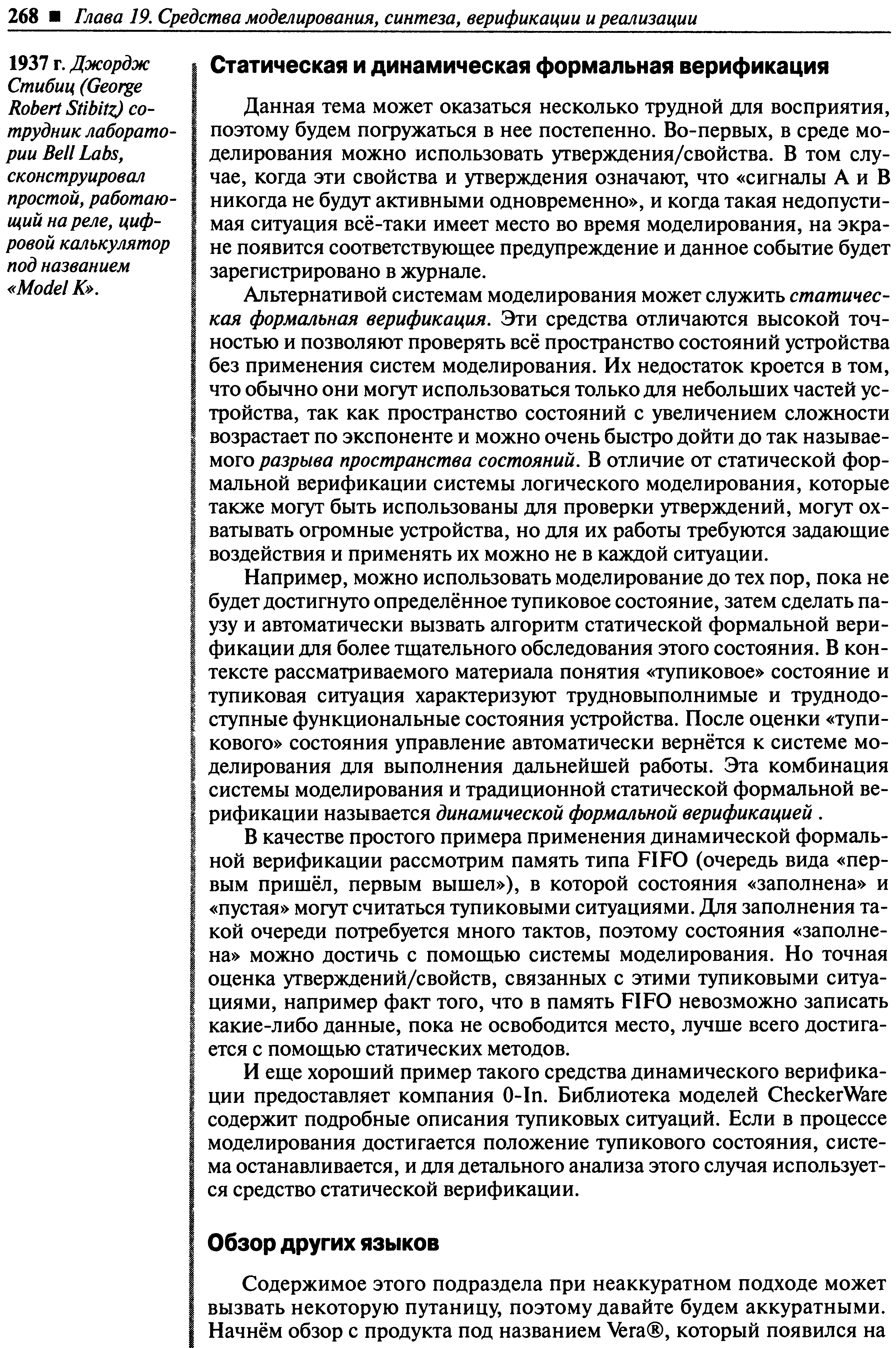 Данная тема может оказаться несколько трудной для восприятия, поэтому будем погружаться в нее постепенно. Во-первых, в среде моделирования можно использовать утверждения/свойства. В том случае, когда эти свойства и утверждения означают, что сигналы А и В никогда не будут активными одновременно , и когда такая недопустимая ситуация всё-таки имеет место во время моделирования, на экране появится соответствующее предупреждение и данное событие будет зарегистрировано в журнале.
