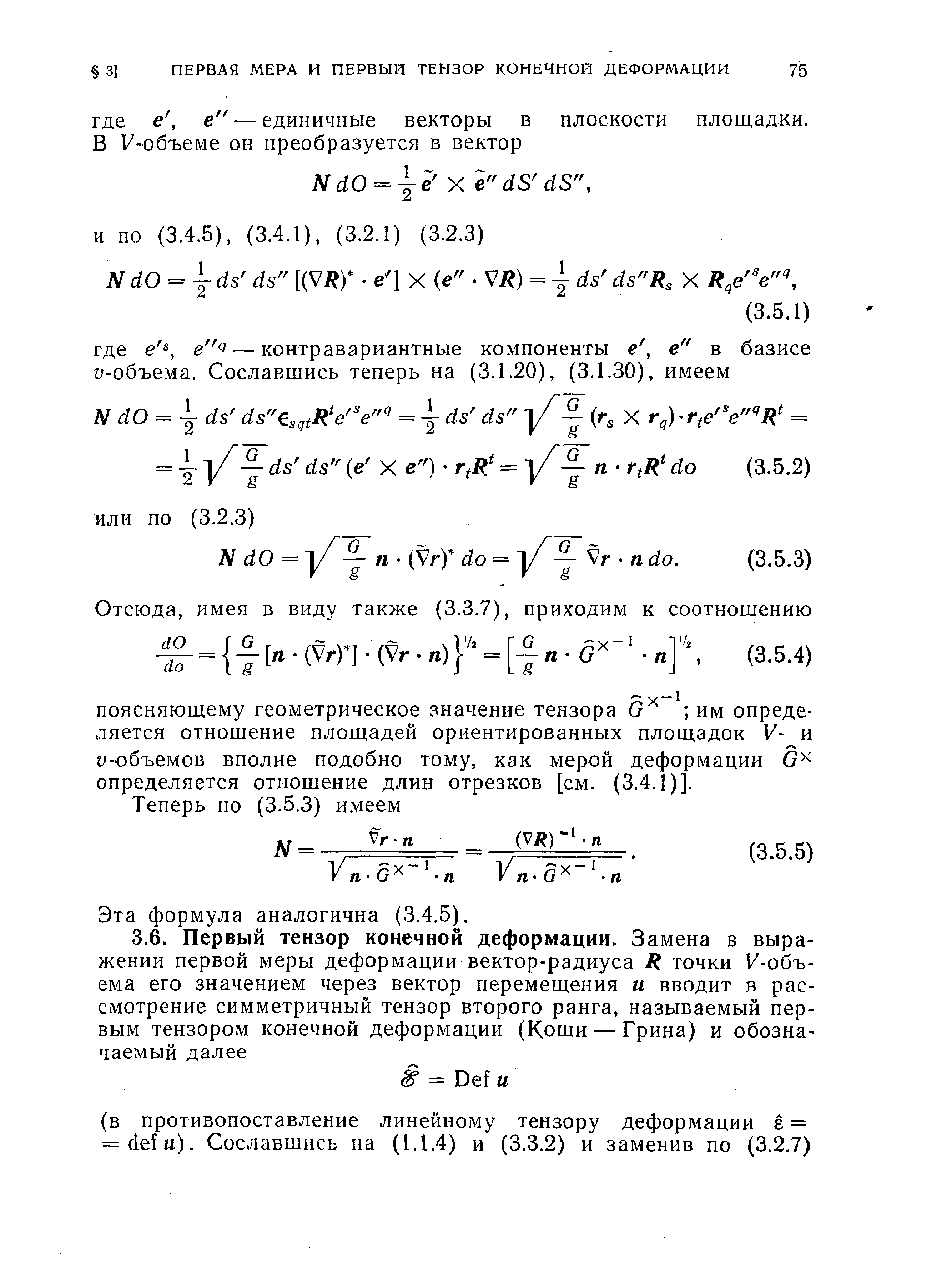 Эта формула аналогична (3.4.5).

