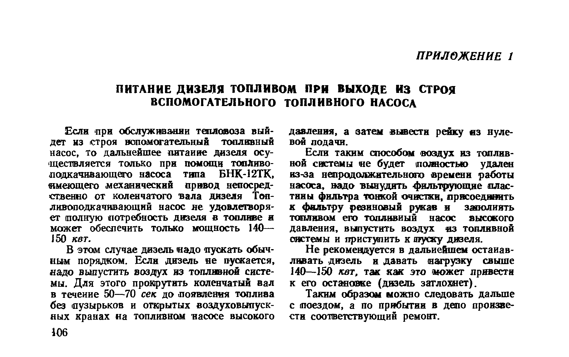 Таким образом можно следовать дальше с поездом, а по прибытии в депо произвести соотшетствующин ремонт.
