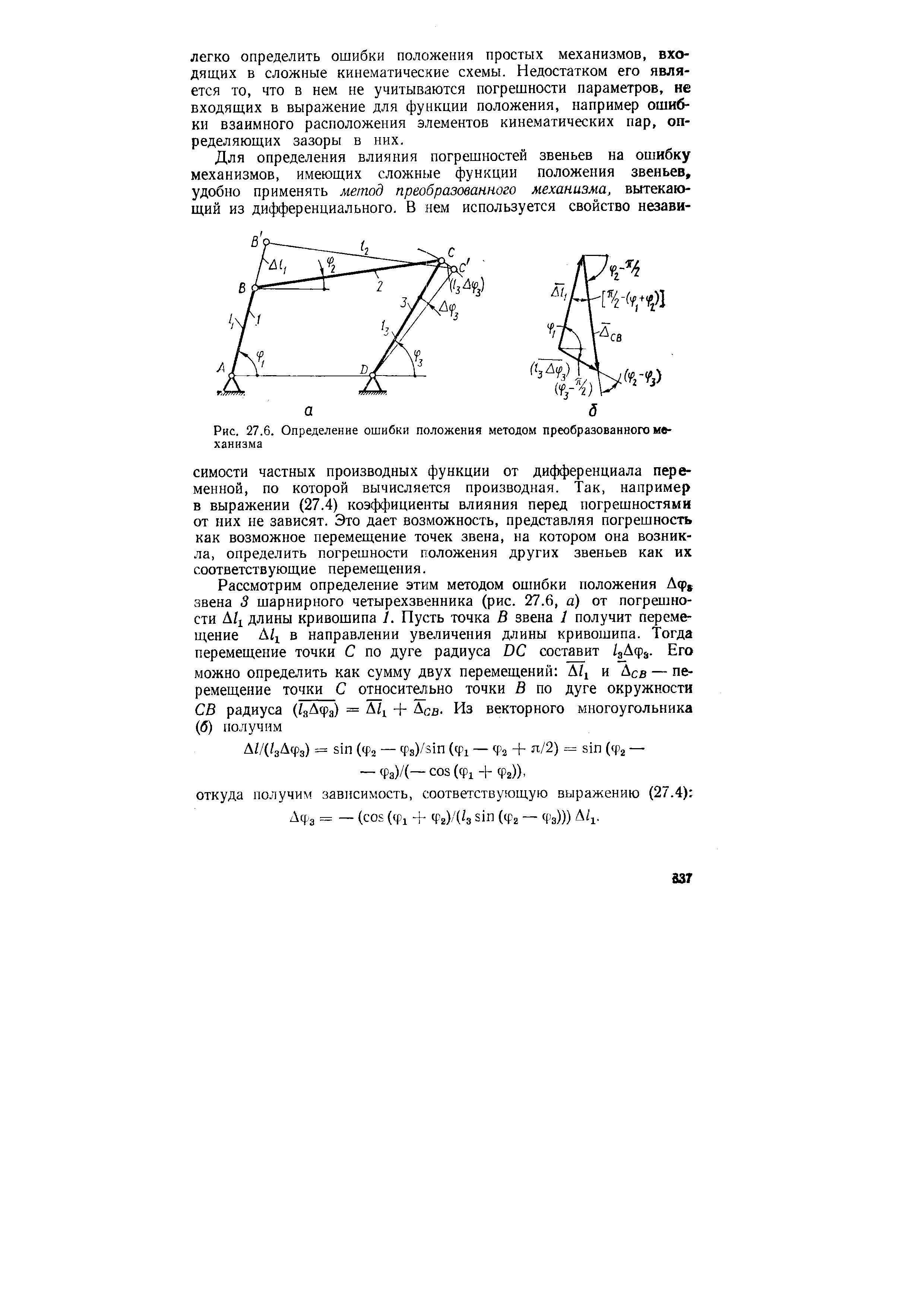 Ошибки положения