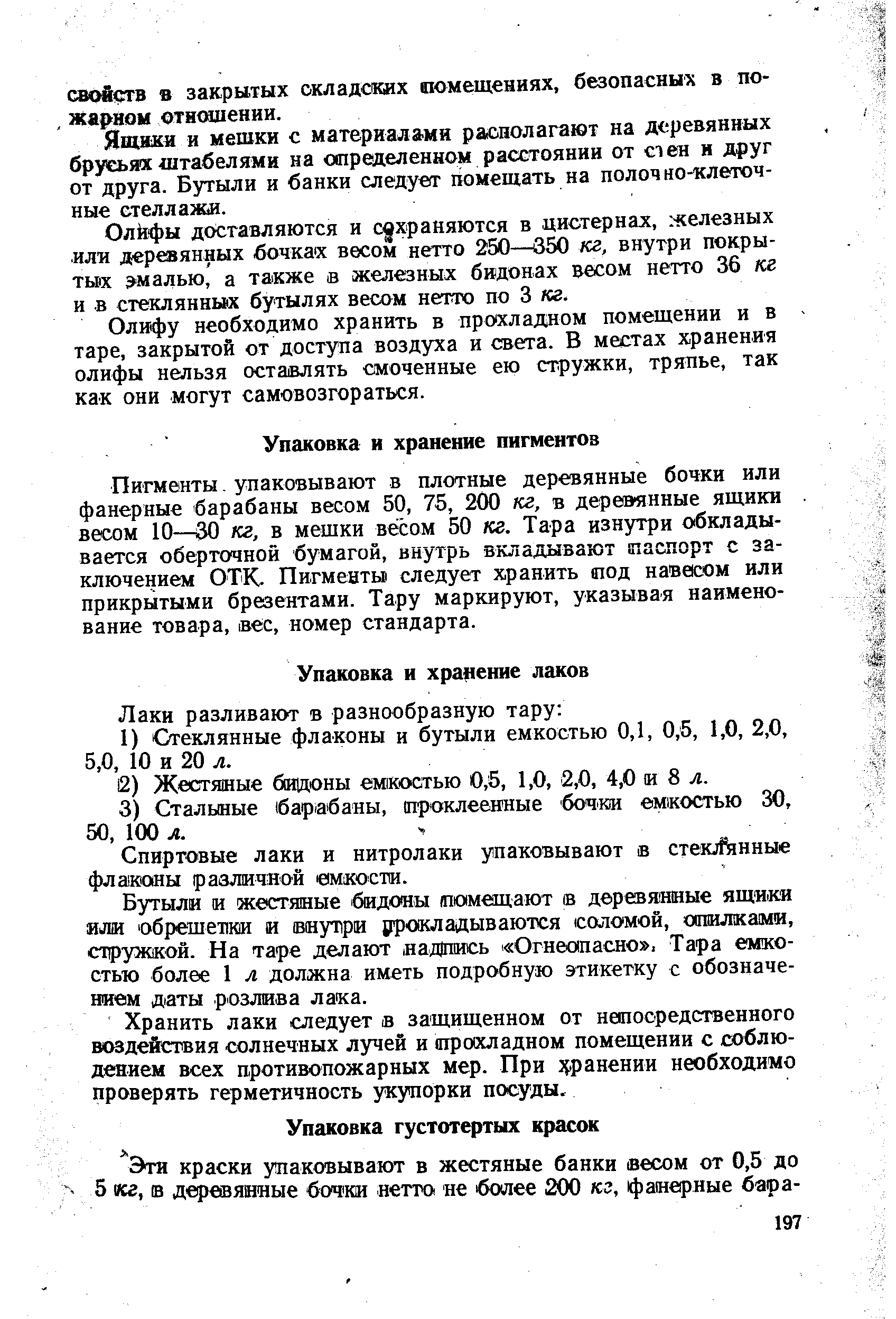 Пигменты - упаковывают в плотные деревянные бочки или фанерные барабаны весом 50, 75, 200 кг, в деремнные ящики весом 10—30 кг, в мешки весом 50 кг. Тара изнутри обкладывается оберточной бумагой, внутрь вкладывают паспорт с заключением ОТК- Пигменты следует хранить под навесом или прикрытыми брезентами. Тару маркируют, указывая наименование товара, вес, номер стандарта.
