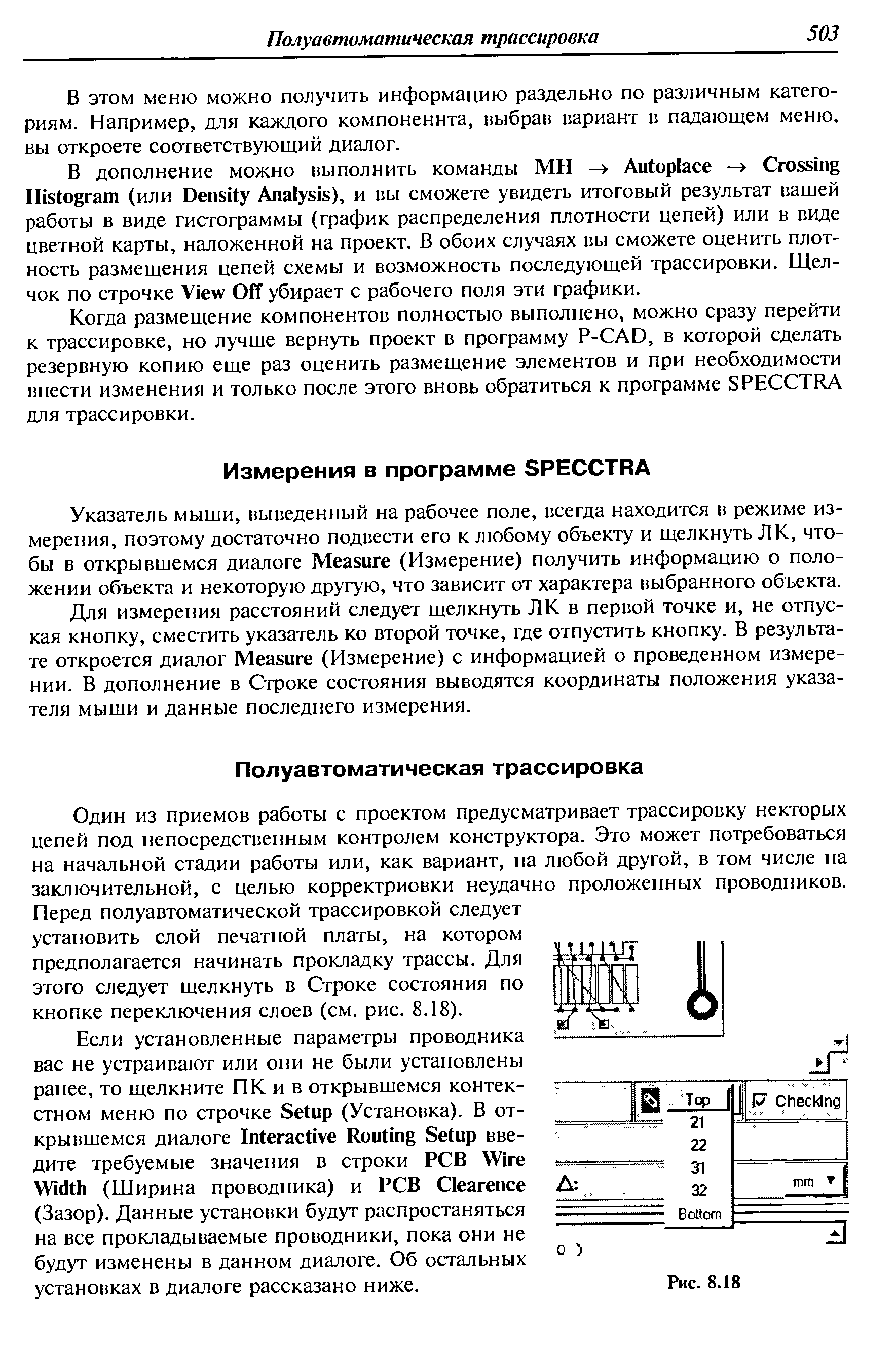 Указатель мыши, выведенный на рабочее поле, всегда находится в режиме измерения, поэтому достаточно подвести его к любому объекту и щелкнуть Л К, чтобы в открывшемся диалоге Measure (Измерение) получить информацию о положении объекта и некоторую другую, что зависит от характера выбранного объекта.
