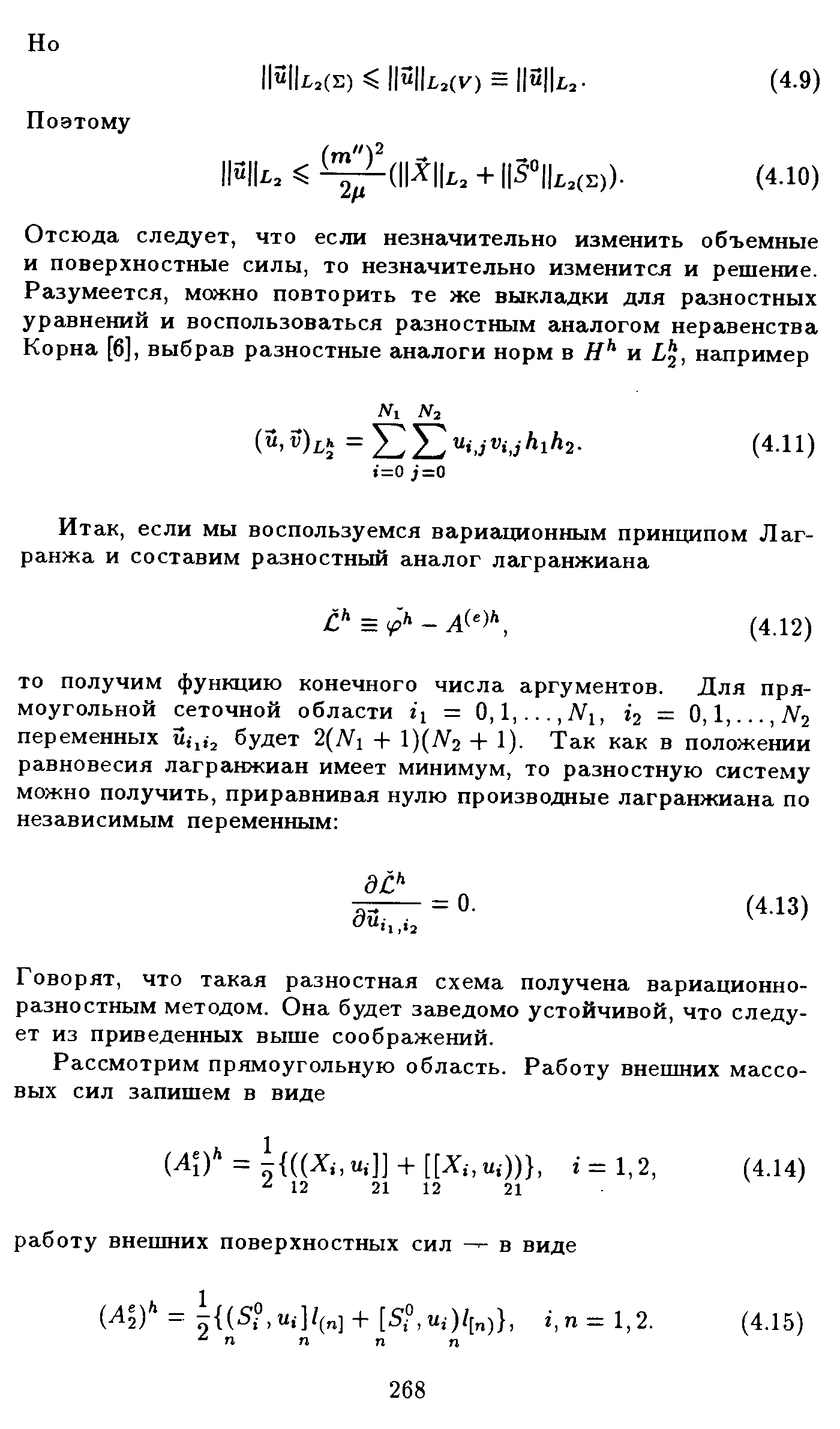 Говорят, что такая разностная схема получена вариационноразностным методом. Она будет заведомо устойчивой, что следует из приведенных выше соображений.
