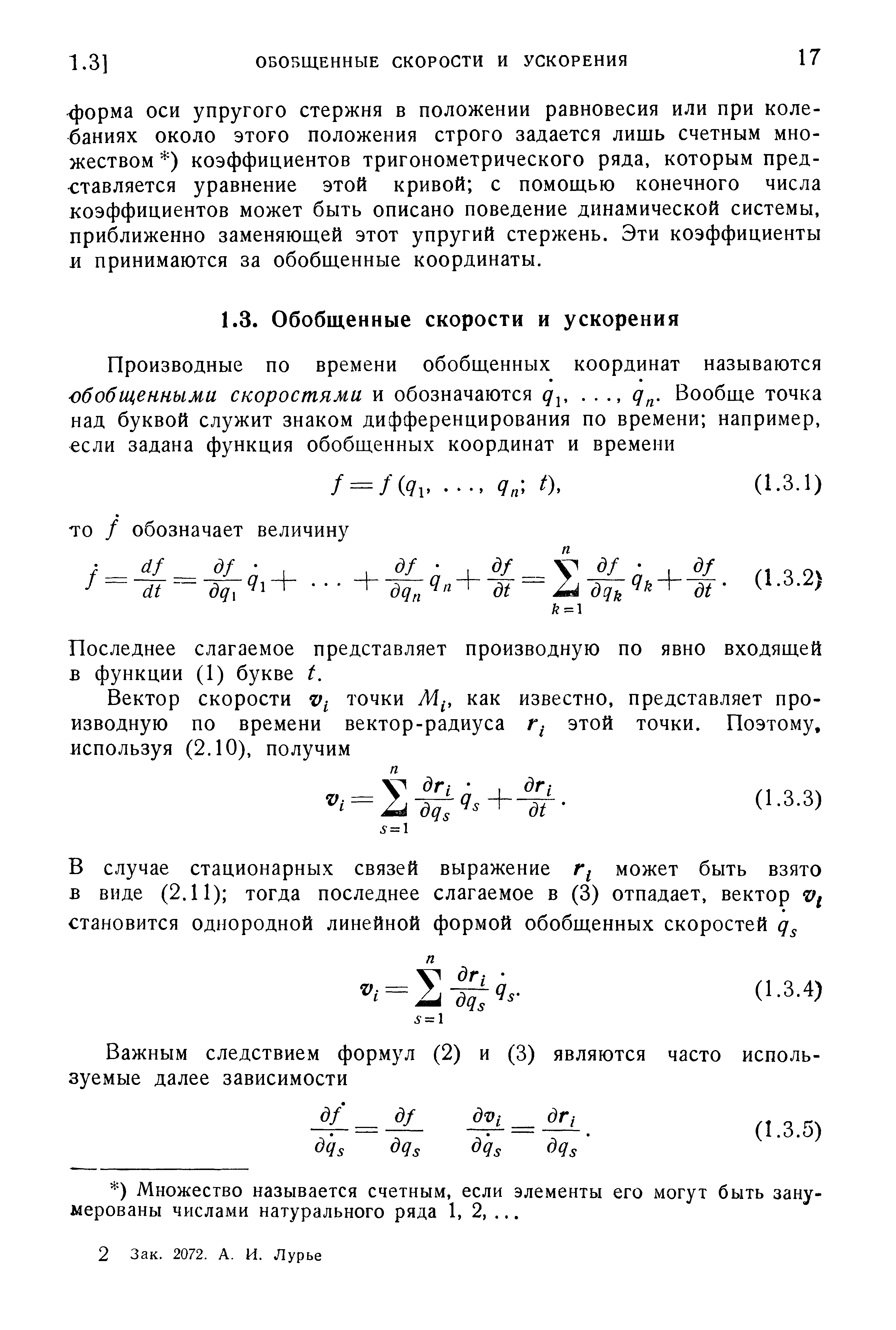 Последнее слагаемое представляет производную по явно входящей в функции (1) букве t.
