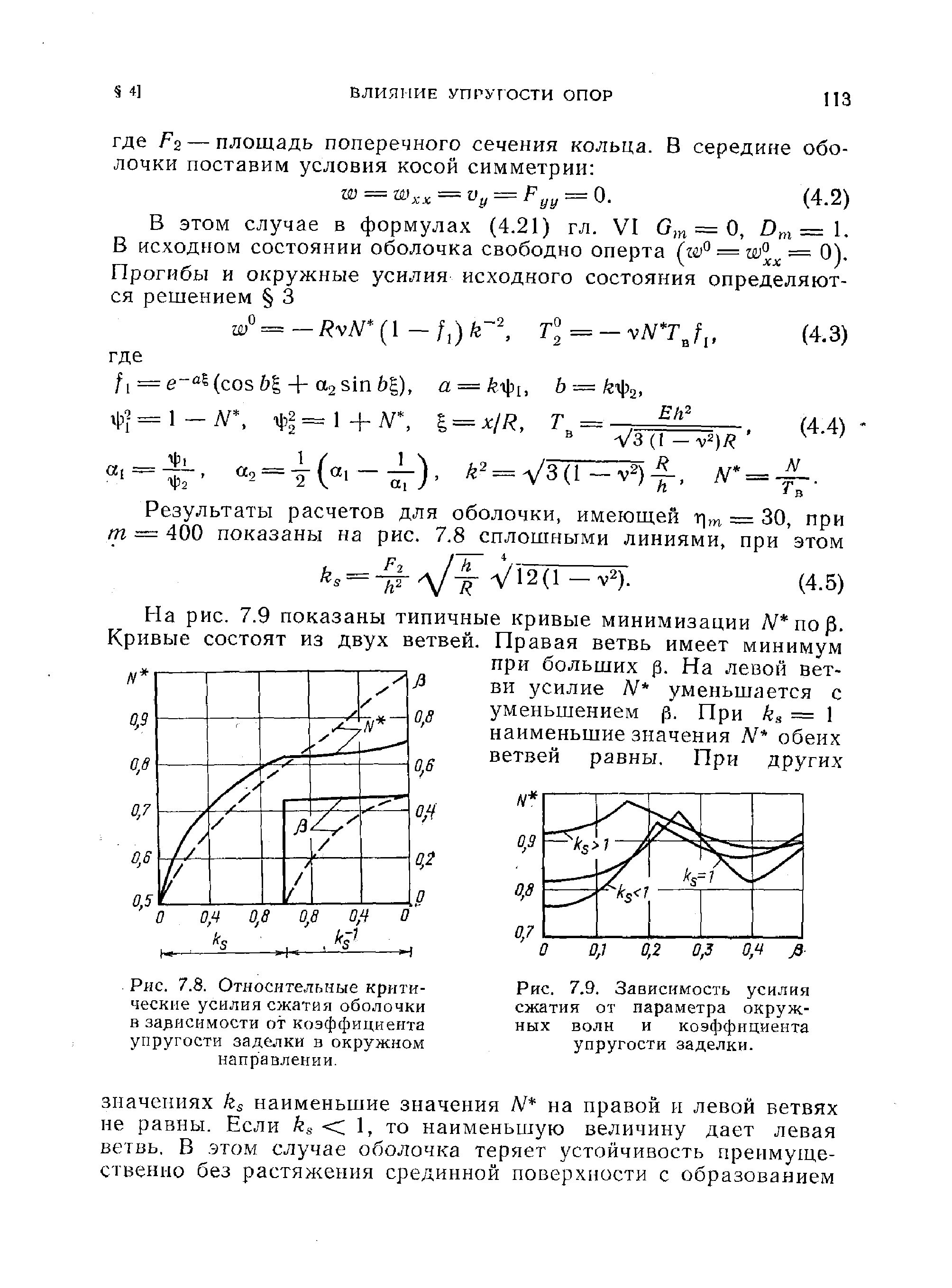 В этом случае в формулах (4.21) гл. VI 0 = 0, 0 =1.
