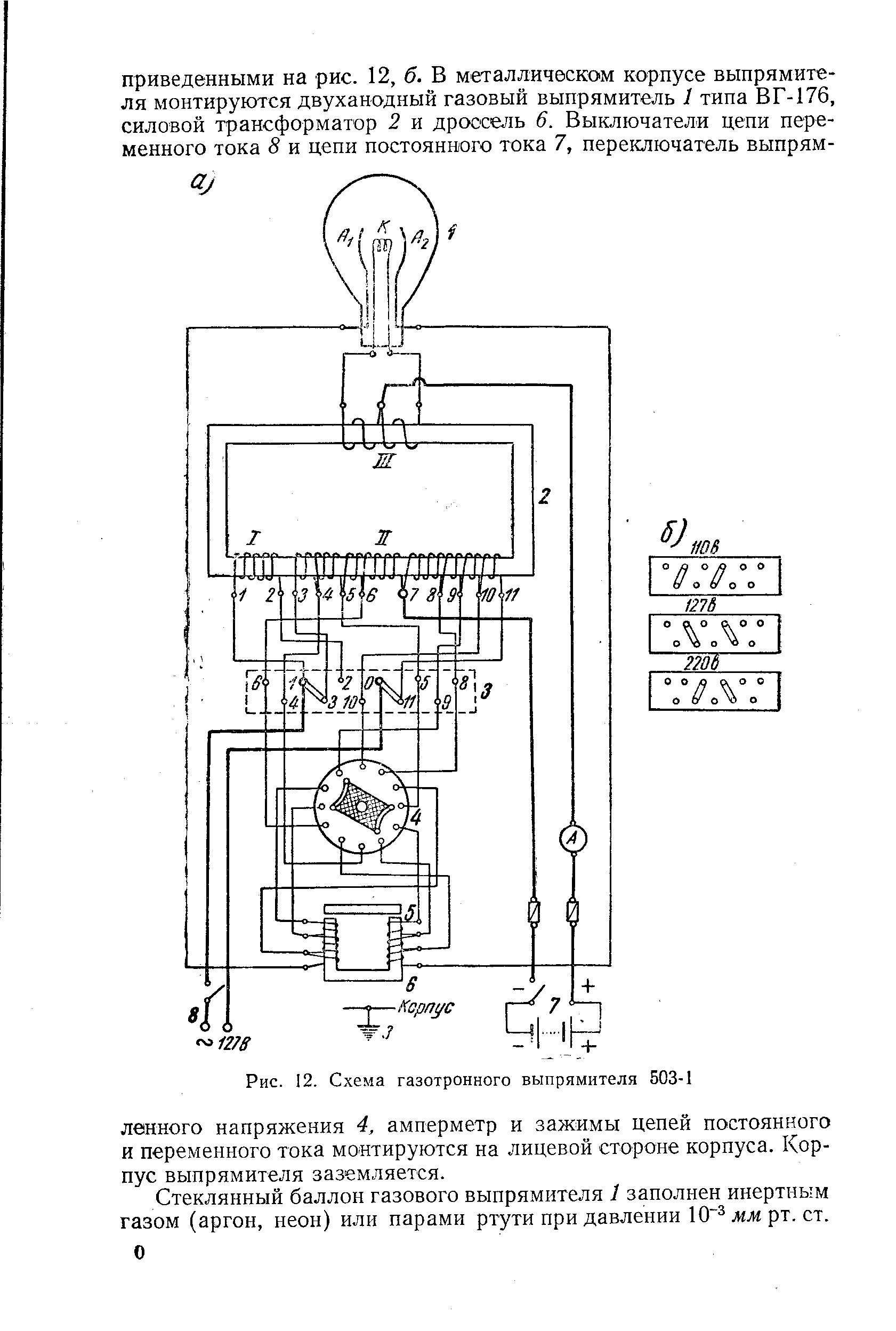 Рис. 12. Схема газотронного выпрямителя 503-1
