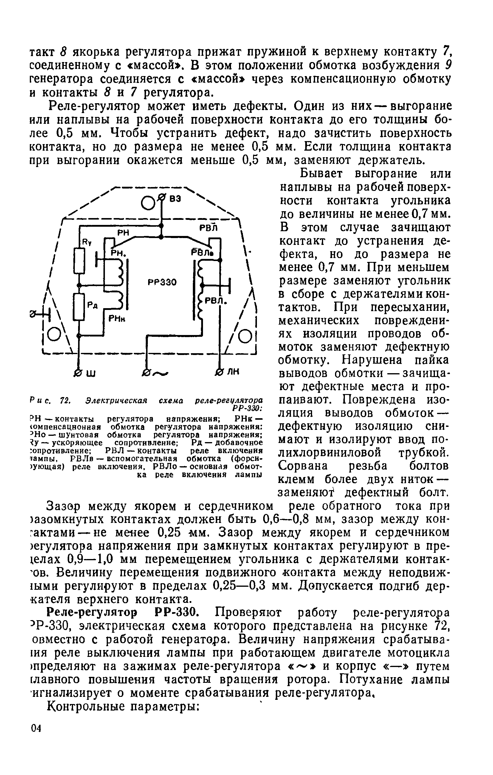 Реле регулятор рр330 схема