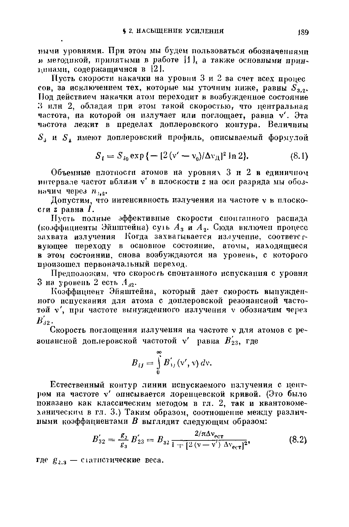 Допустим, что интенсивность излучения иа частоте V в плоскости г равна I.
