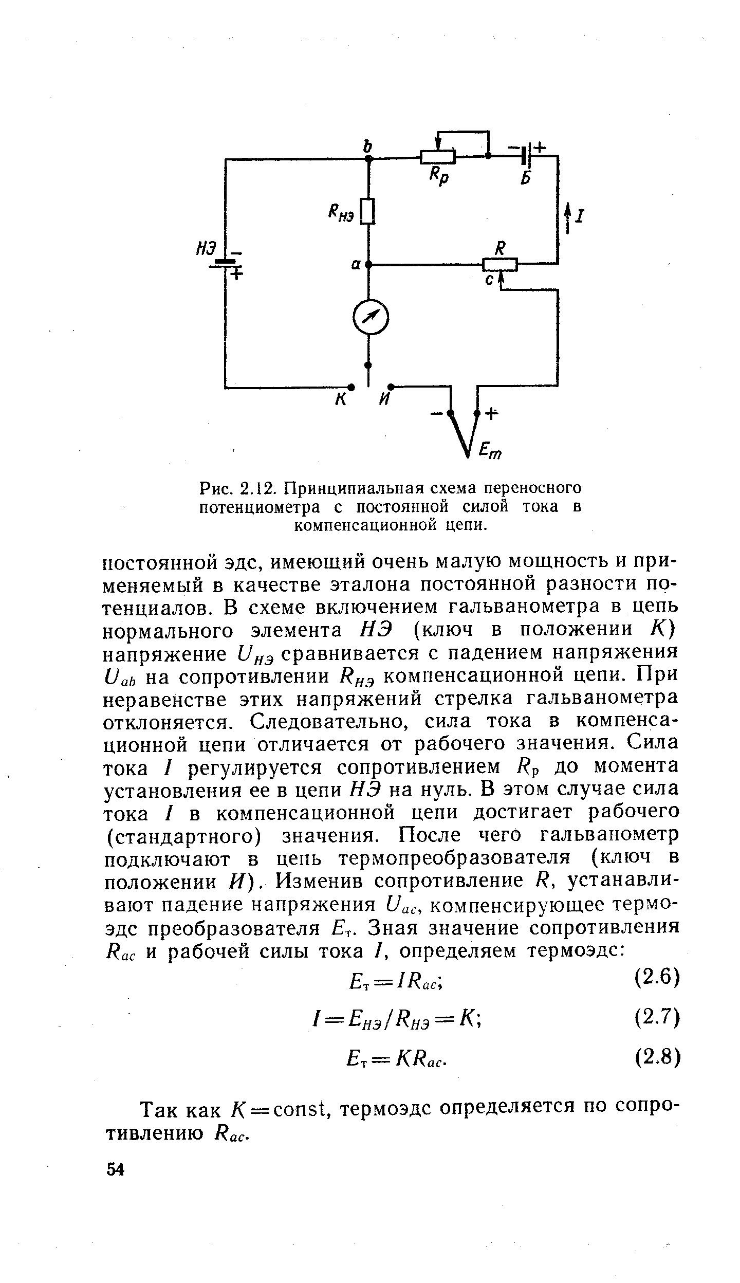 Схема вольтметра с компенсирующей цепью