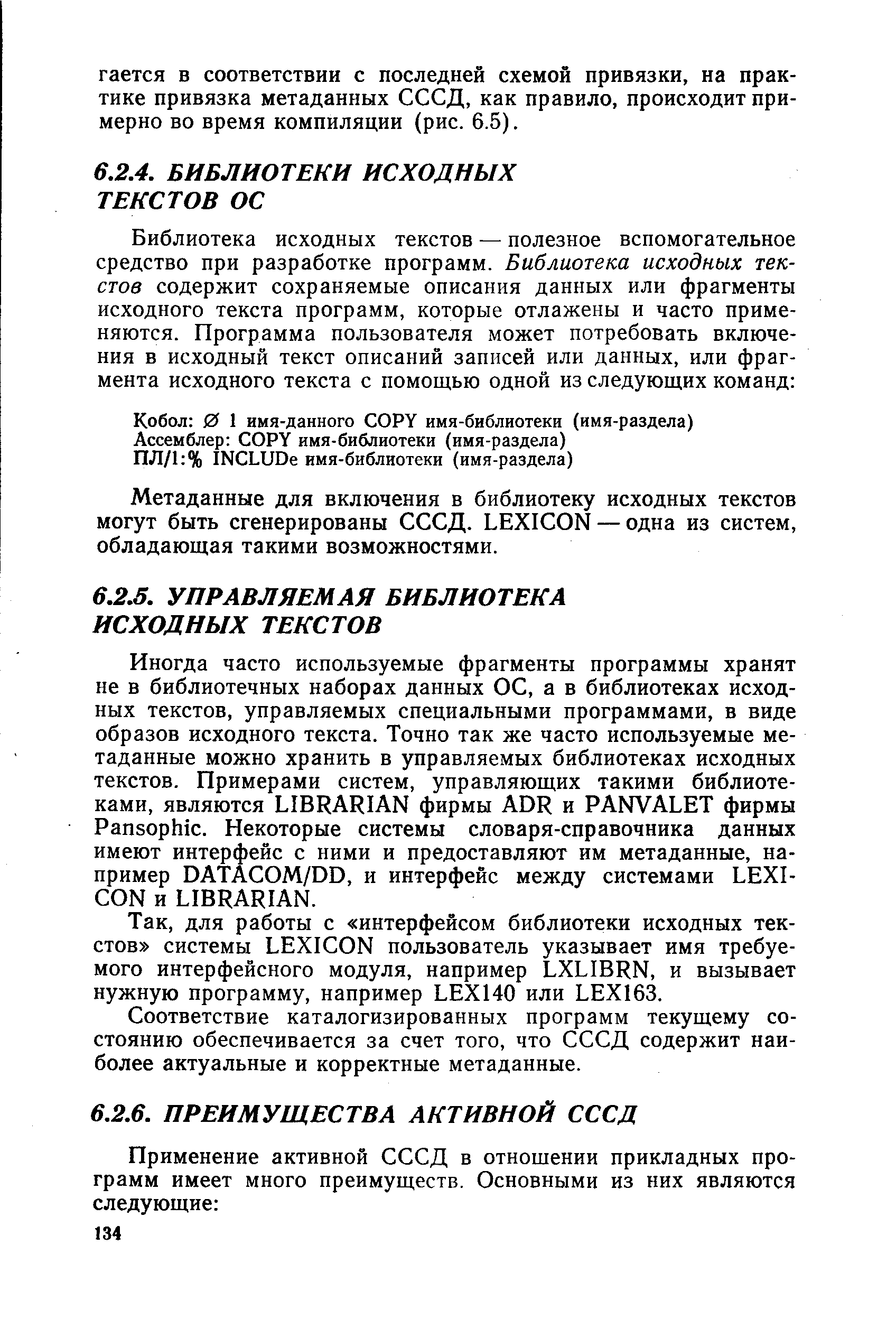 Соответствие каталогизированных программ текущему состоянию обеспечивается за счет того, что СССД содержит наиболее актуальные и корректные метаданные.
