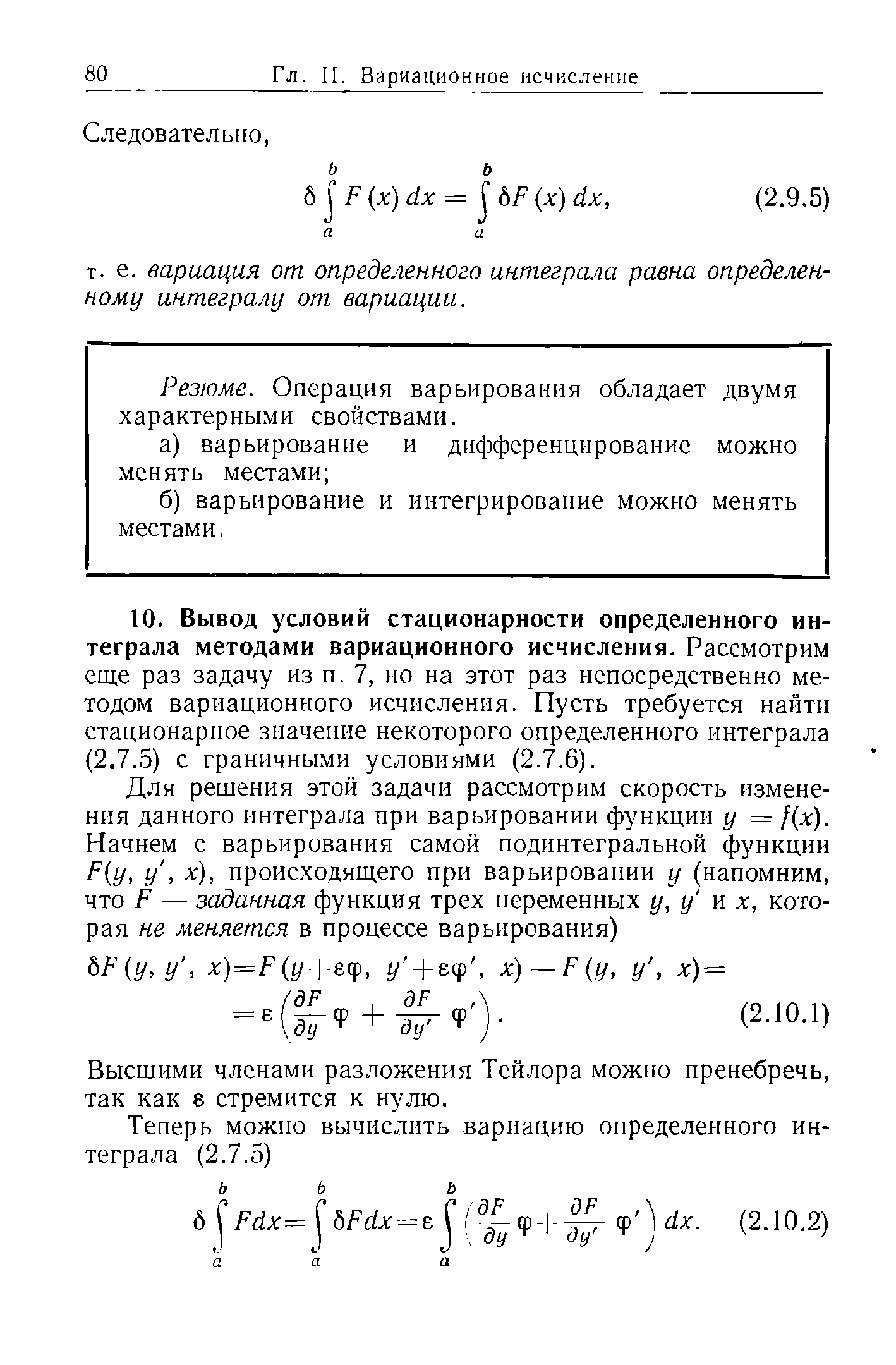 Высшими членами разложения Тейлора можно пренебречь, так как е стремится к нулю.
