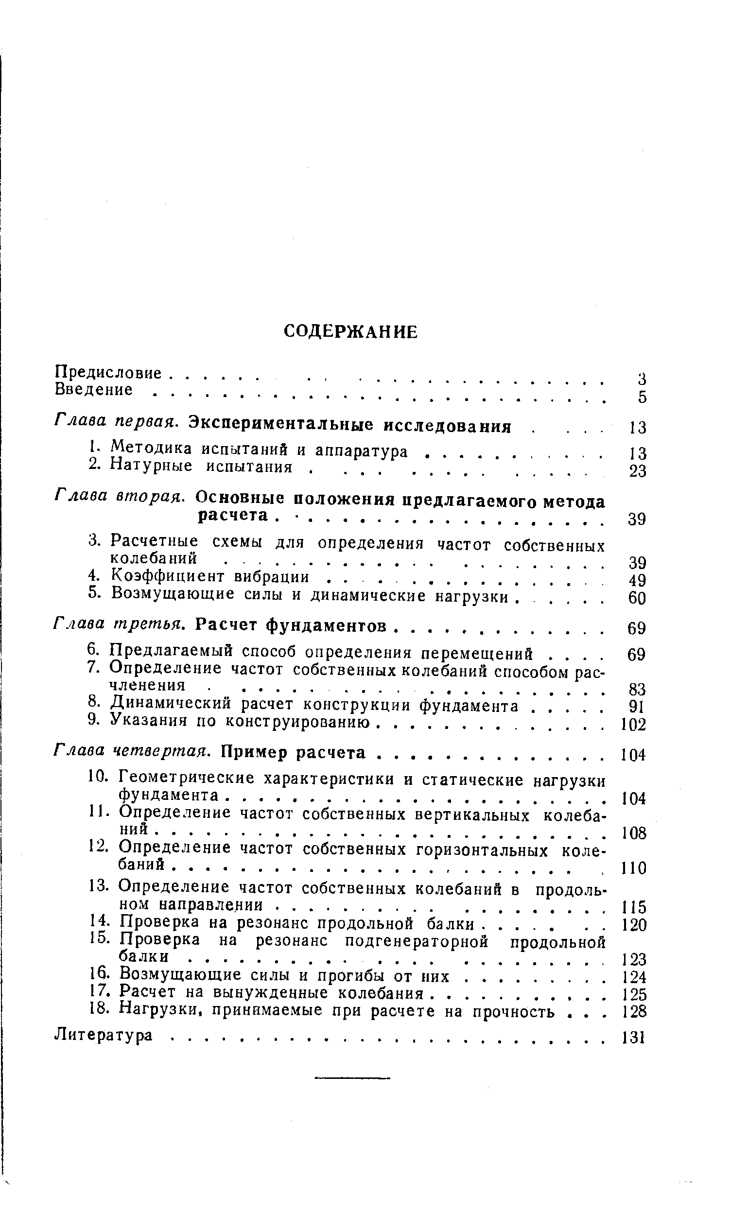 Г лава четвертая. Пример расчета.
