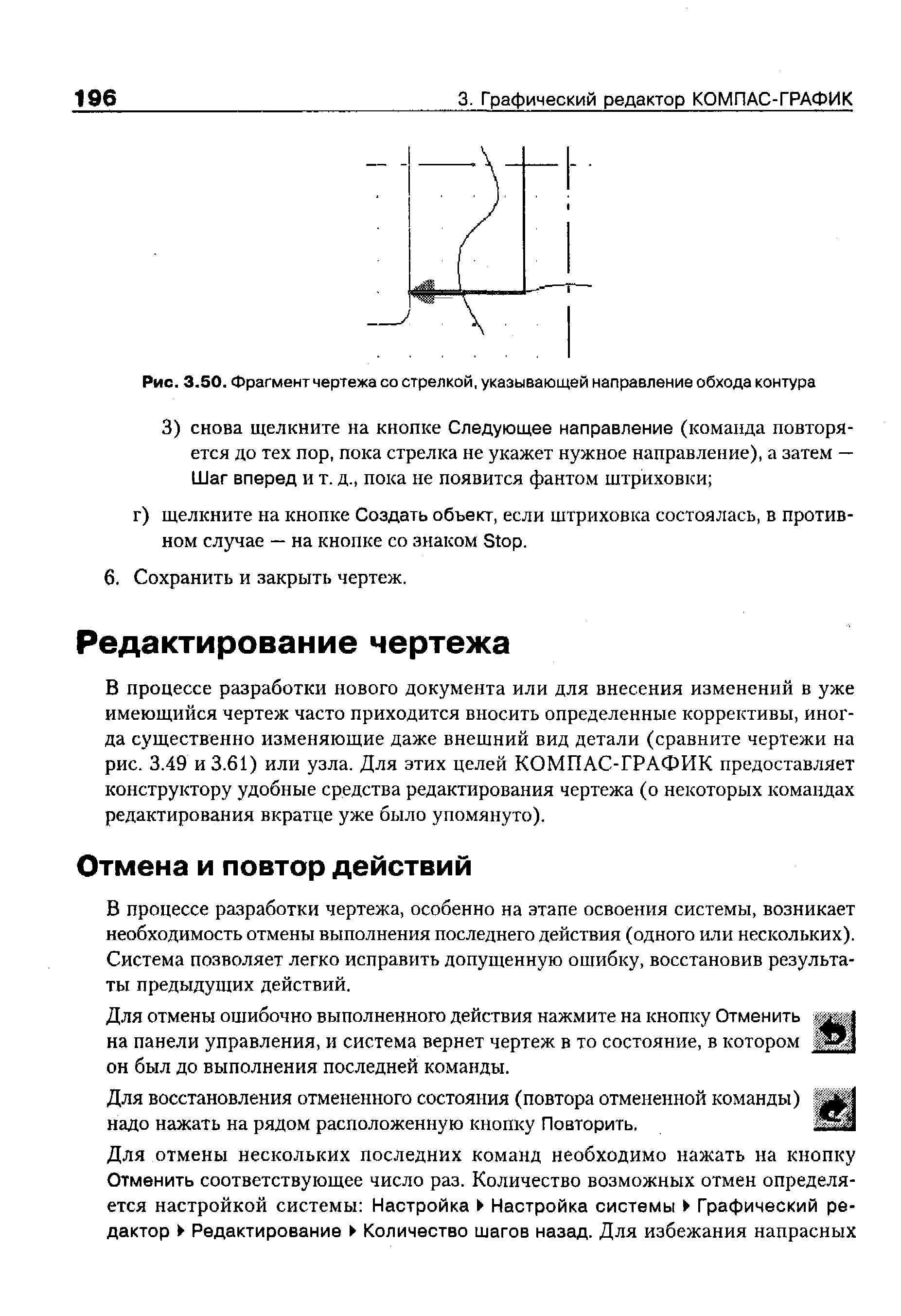 Для отмены ошибочно выполненного действия нажмите на кнопку Отменить на панели управления, и система вернет чертеж в то состояние, в котором он был до выполнения последней команды.
