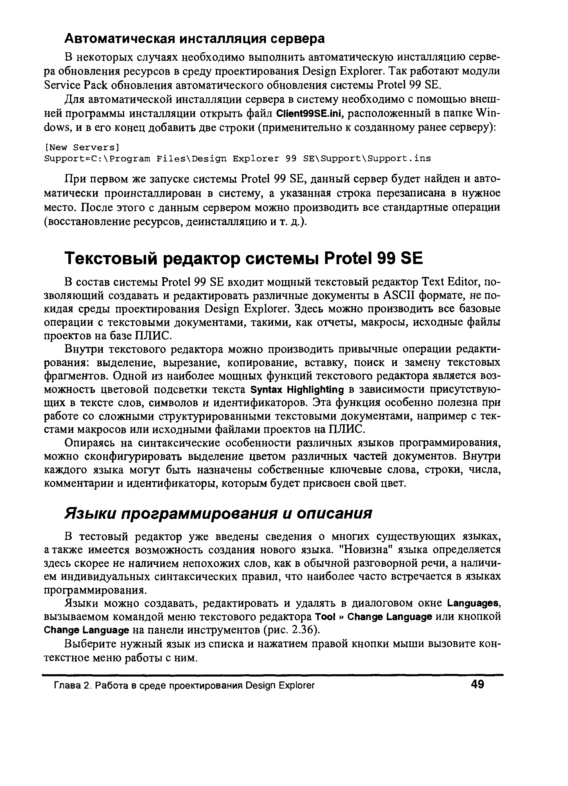 В тестовый редактор уже введены сведения о многих существующих языках, а также имеется возможность создания нового языка. Новизна языка определяется здесь скорее не наличием непохожих слов, как в обычной разговорной речи, а наличием индивидуальных синтаксических правил, что наиболее часто встречается в языках программирования.
