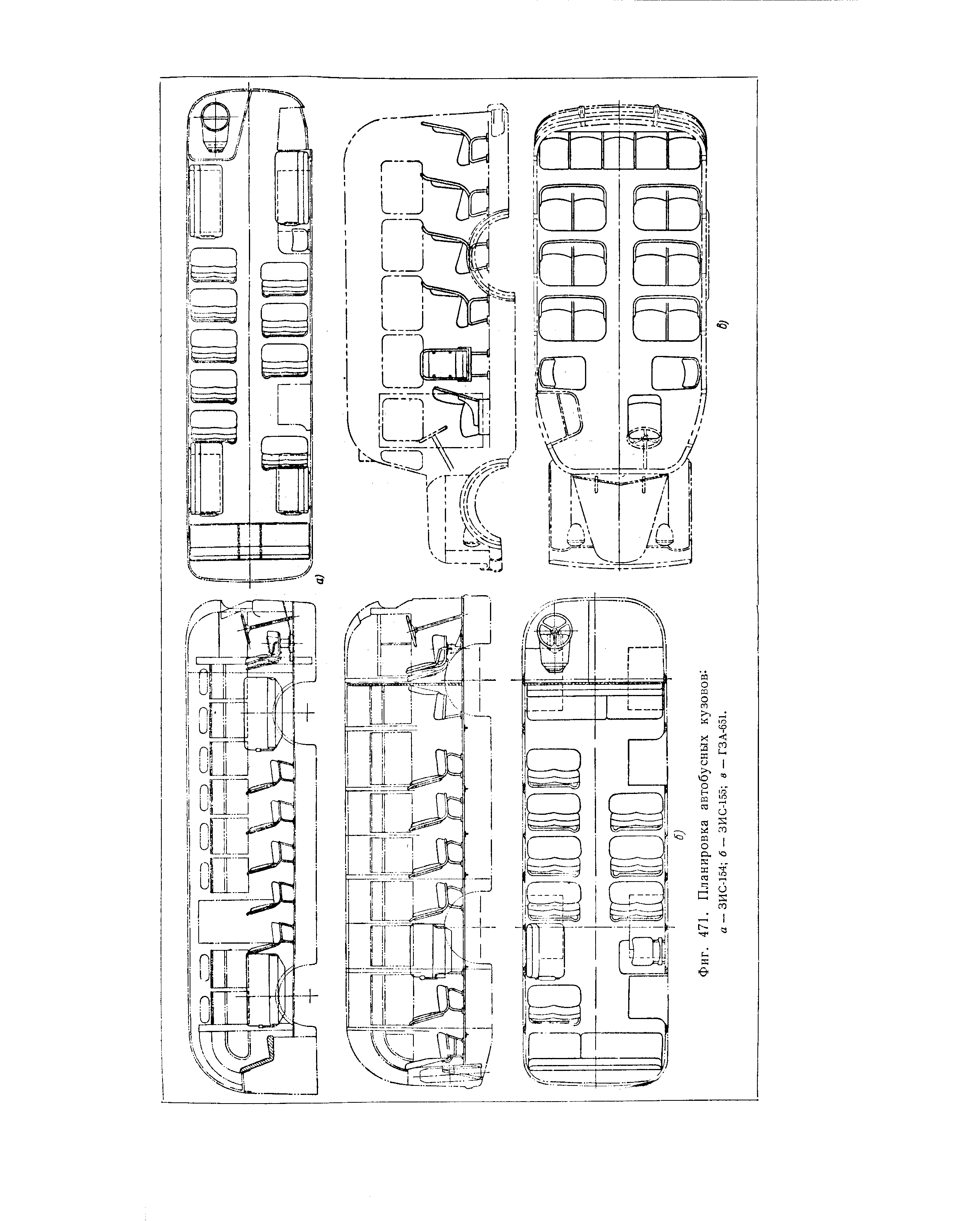 Фиг. 471. Планировка автобусных кузовов 
