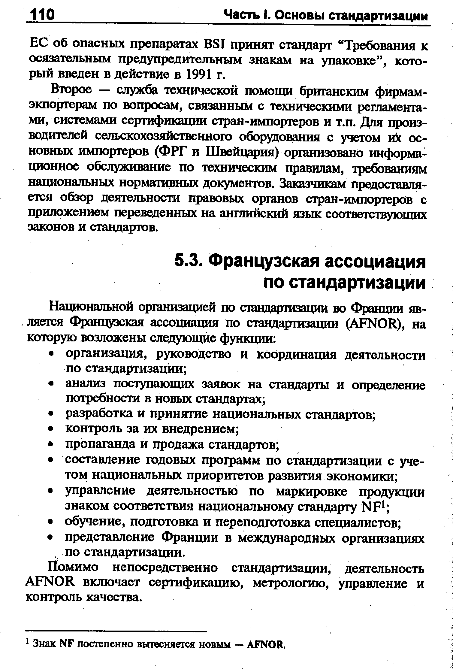 Помимо непосредственно стандартизации, деятельность AFNOR включает сертификацию, метрологию, управление и контроль качества.
