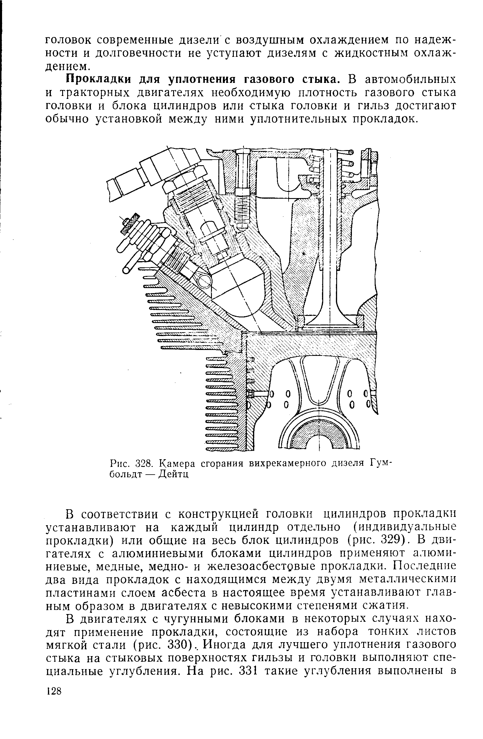 Рис. 328. <a href="/info/30631">Камера сгорания</a> вихрекамерного дизеля Гумбольдт — Дейтц
