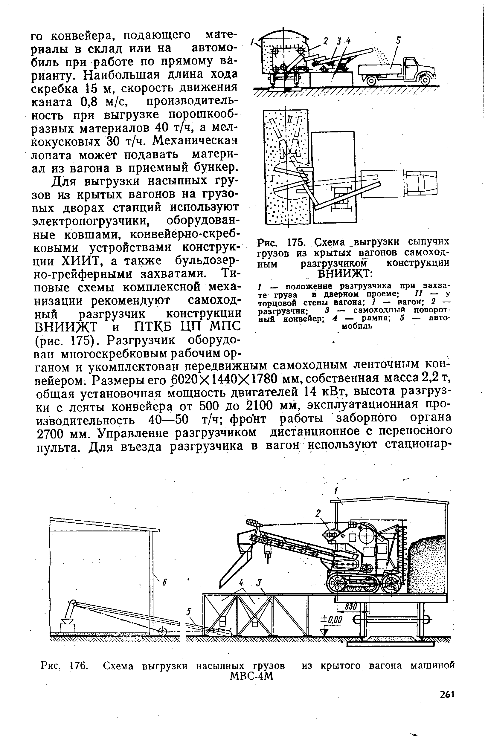 Рис. 175. Схема выгрузки <a href="/info/287060">сыпучих грузов</a> из <a href="/info/259771">крытых вагонов</a> самоходным разгрузчиком конструкции. ВНИИЖТ 
