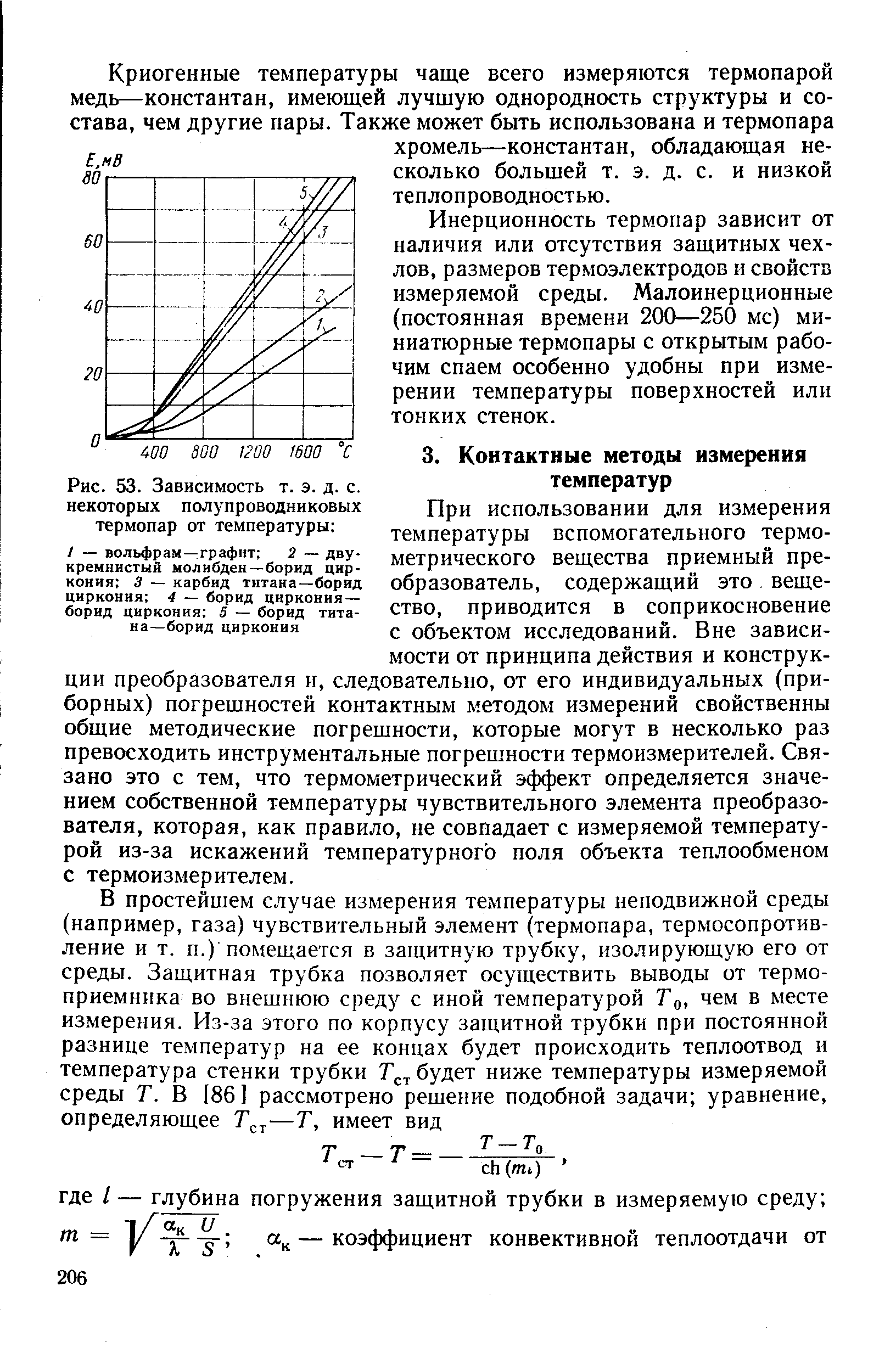 Зависимость т. Криогенные температуры. Область криогенных температур это. Теплопроводность термопары. Термометрический метод анализа.