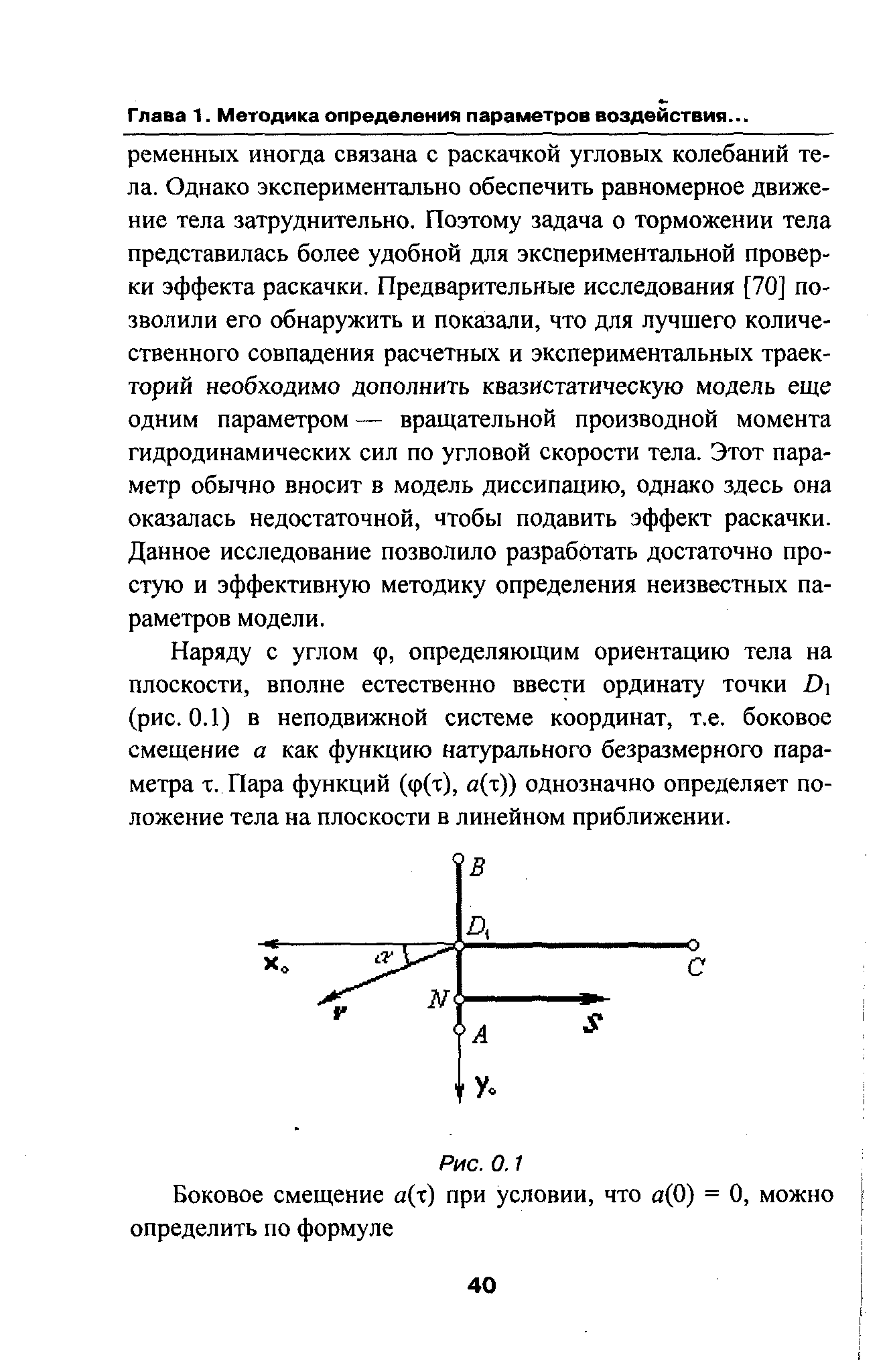 Глава 1. Методика определения параметров воздействия...
