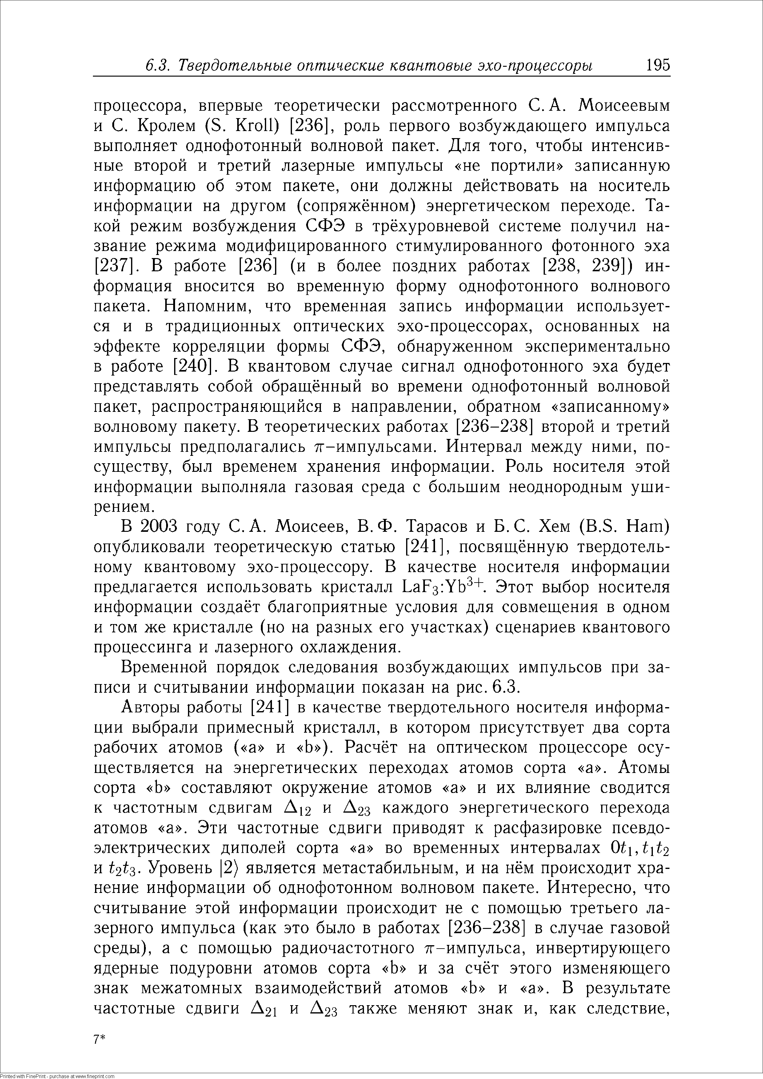 В 2003 году С. А. Моисеев, В.Ф. Тарасов и Б. С. Хем (B.S. Ham) опубликовали теоретическую статью [241], посвящённую твердотельному квантовому эхо-процессору. В качестве носителя информации предлагается использовать кристалл ЬаРз Ь +. Этот выбор носителя информации создаёт благоприятные условия для совмещения в одном и том же кристалле (но на разных его участках) сценариев квантового процессинга и лазерного охлаждения.
