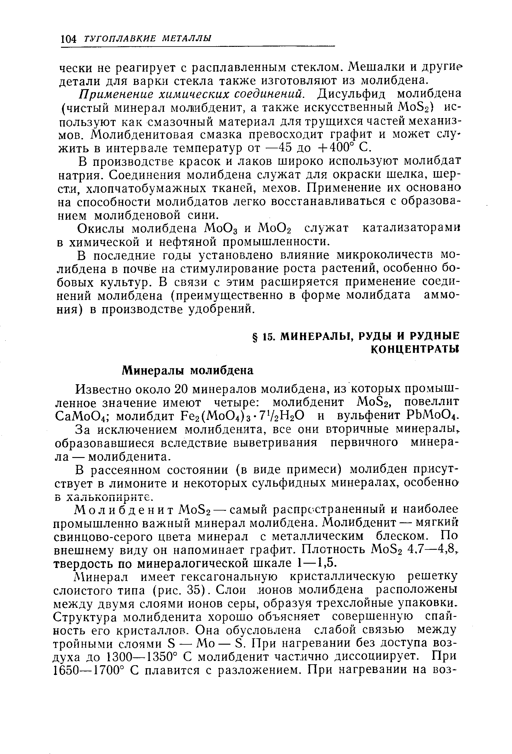 За исключением молибденита, все они вторичные минералы,, образовавшиеся вследствие выветривания первичного минерала — молибденита.
