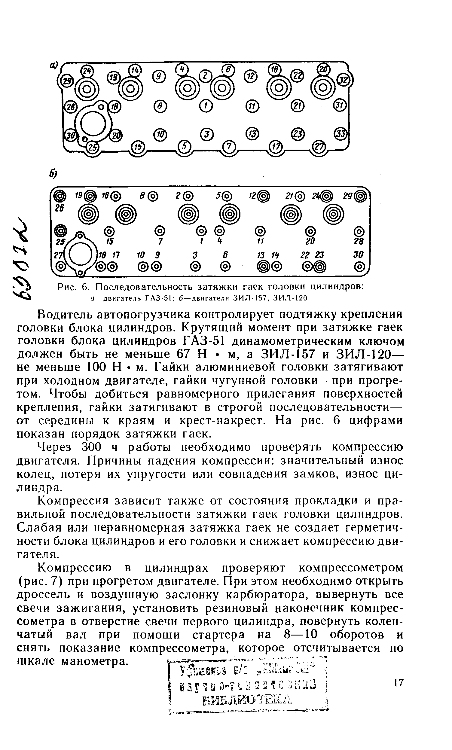 Каков порядок затягивания гаек крепления головки компрессора автомобиля камаз 5320