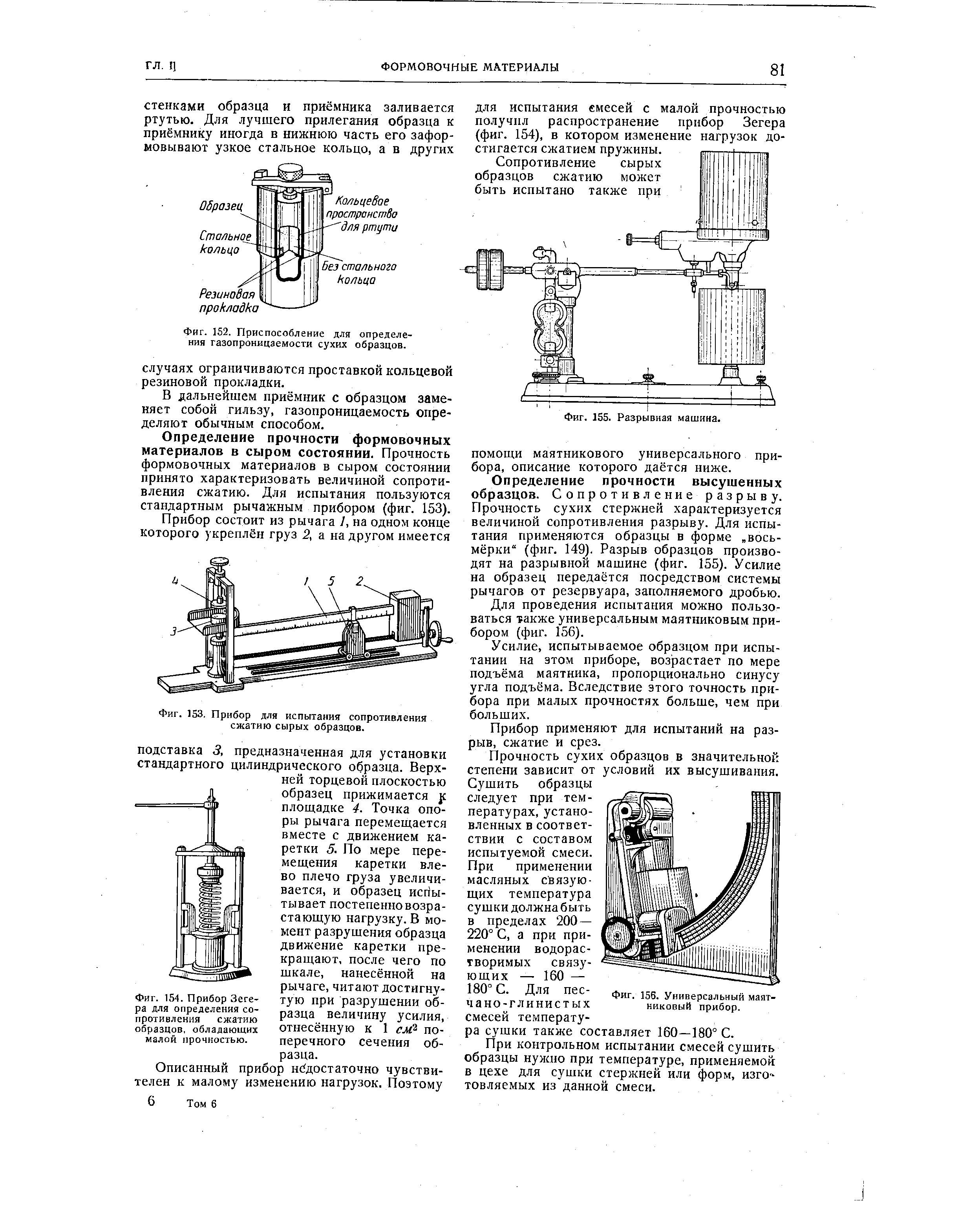 Испытание образцов на сжатие