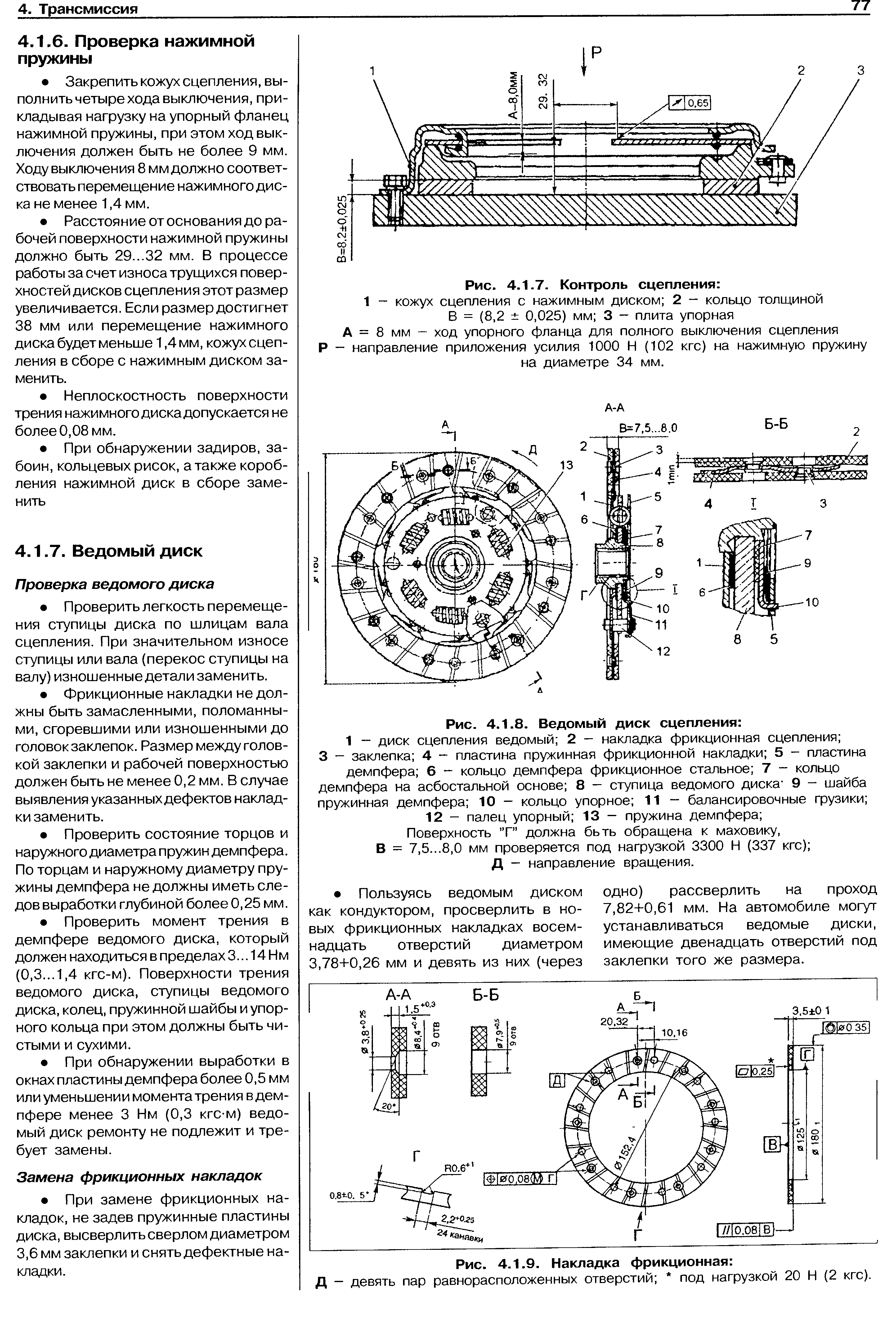 Толщина диска сцепления. Чертеж накладки ведомого диска сцепления. Толщина ведомого диска сцепления. Диск сцепления УАЗ толщина накладок. Технологическая карта замены фрикционных накладок сцепления.