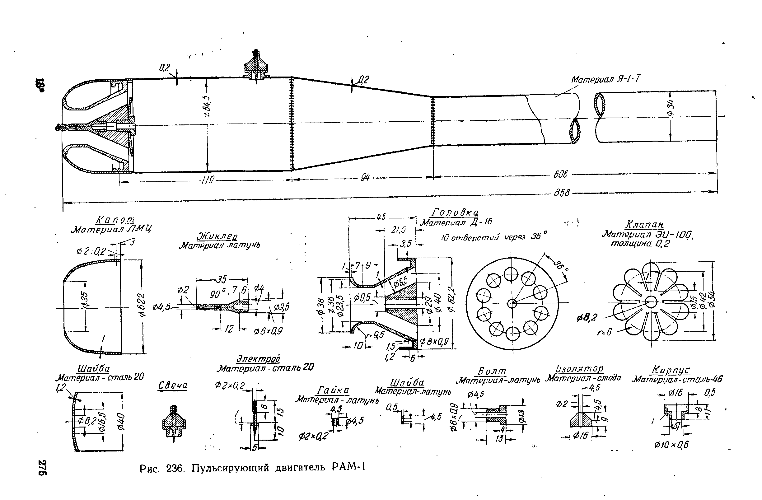 Двигатель своими руками чертежи. Пульсирующий воздушно-реактивный двигатель чертежи. ПУВРД Argus as 014 чертеж. Пульсирующие воздушно-реактивные двигатели (ПУВРД). Двигатель Локвуда пульсирующий чертеж.