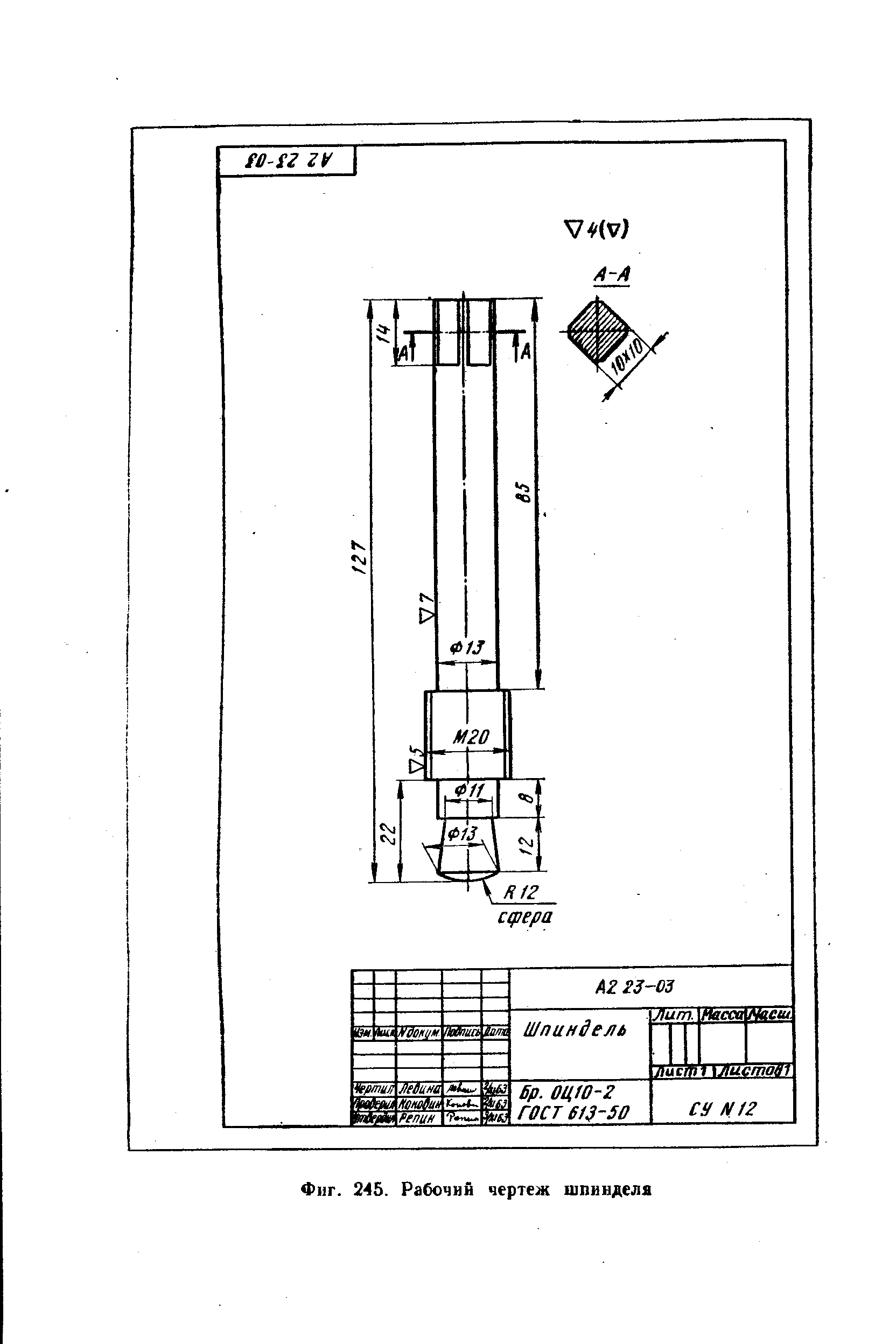 Шпиндель рабочий чертеж