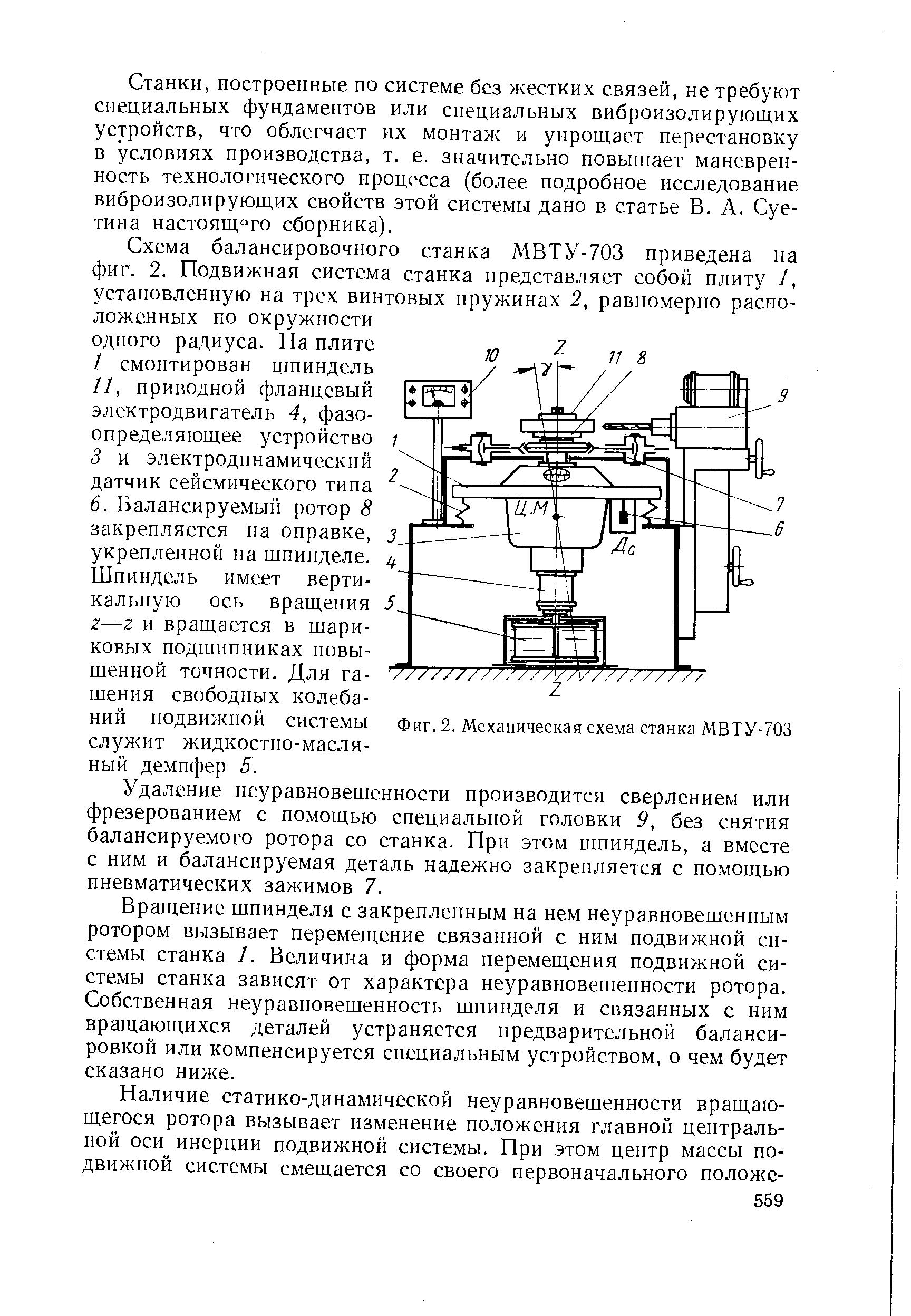 Фиг. 2. Механическая схема станка МВТУ-703
