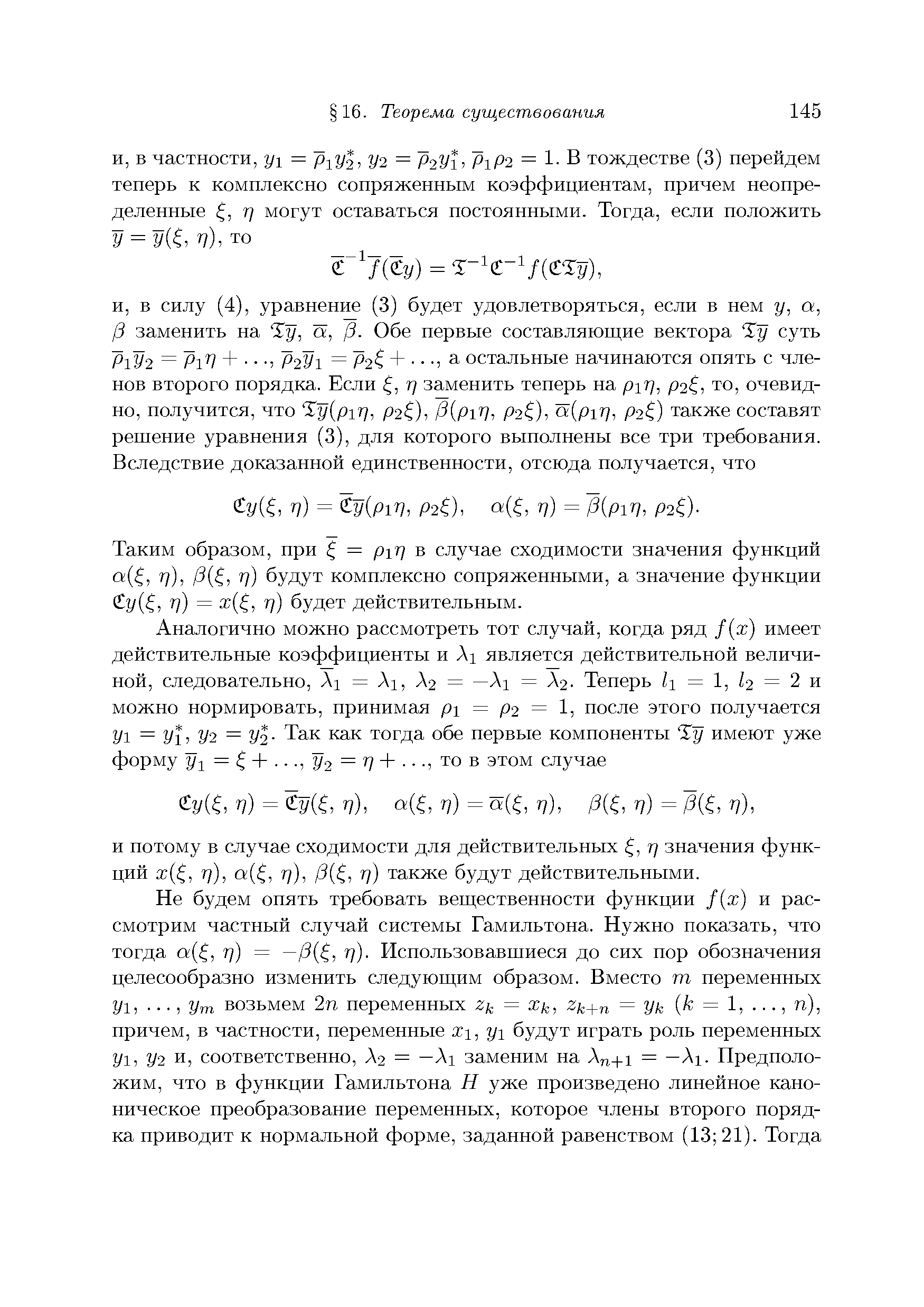 Таким образом, нри = р Г1 ъ случае сходимости значения функций 7), ) будут комплексно сопряженными, а значение функции я) = г/) будет действительным.
