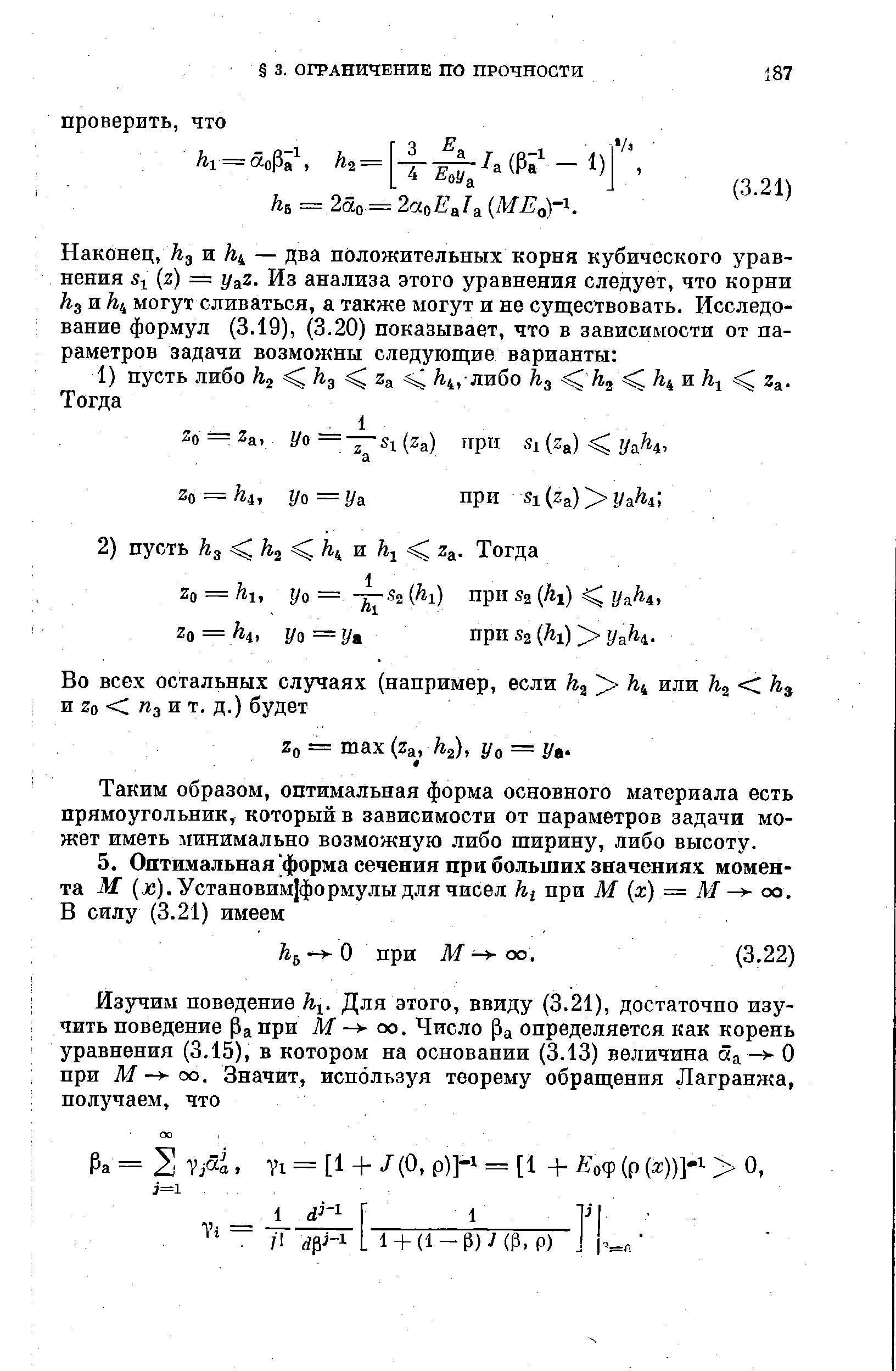 Таким образом, оптимальная форма основного материала есть прямоугольник, который в зависимости от параметров задачи может иметь минимально возможную либо ширину, либо высоту.
