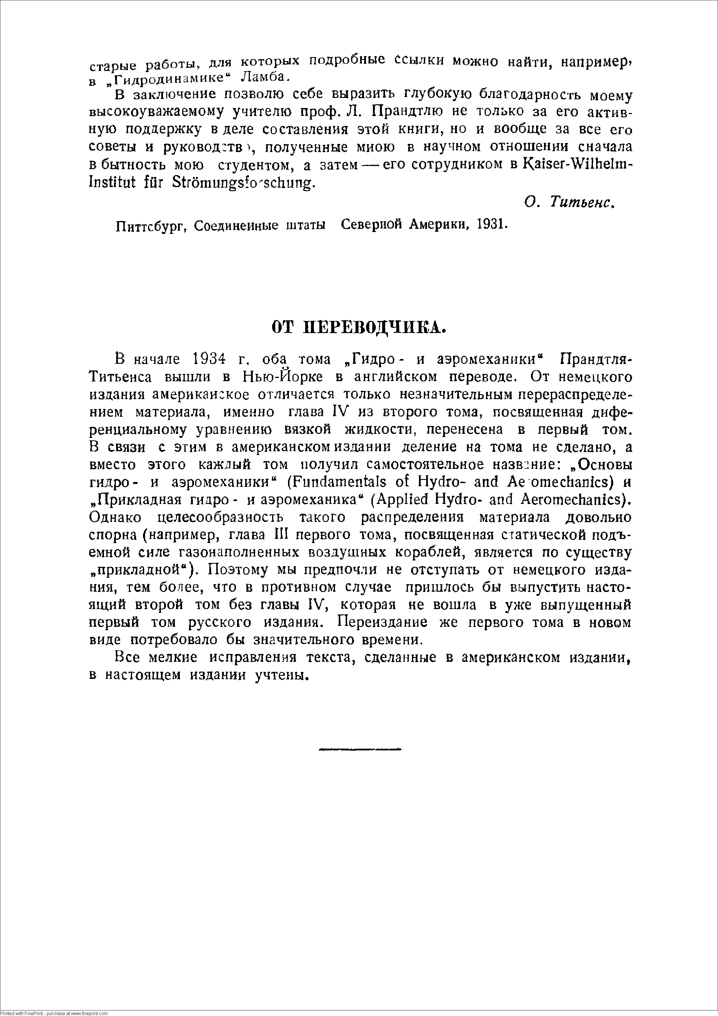 Все мелкие исправления текста, сделанные в американском издании, в настоящем издании учтены.
