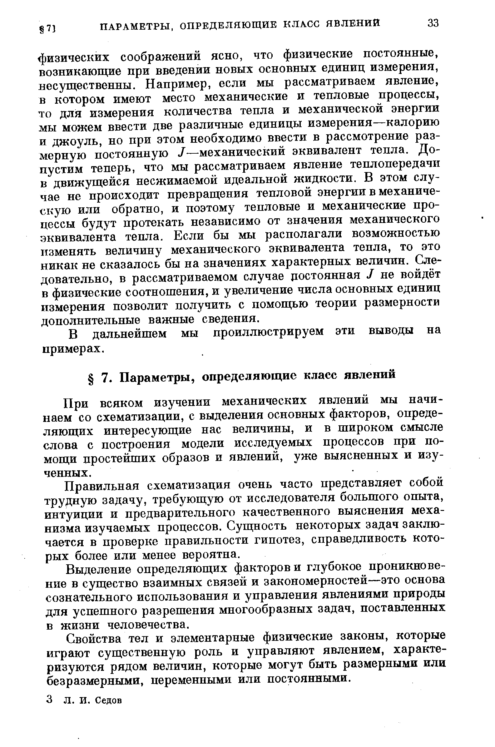 В дальнейшем мы проиллюстрируем эти выводы на примерах.
