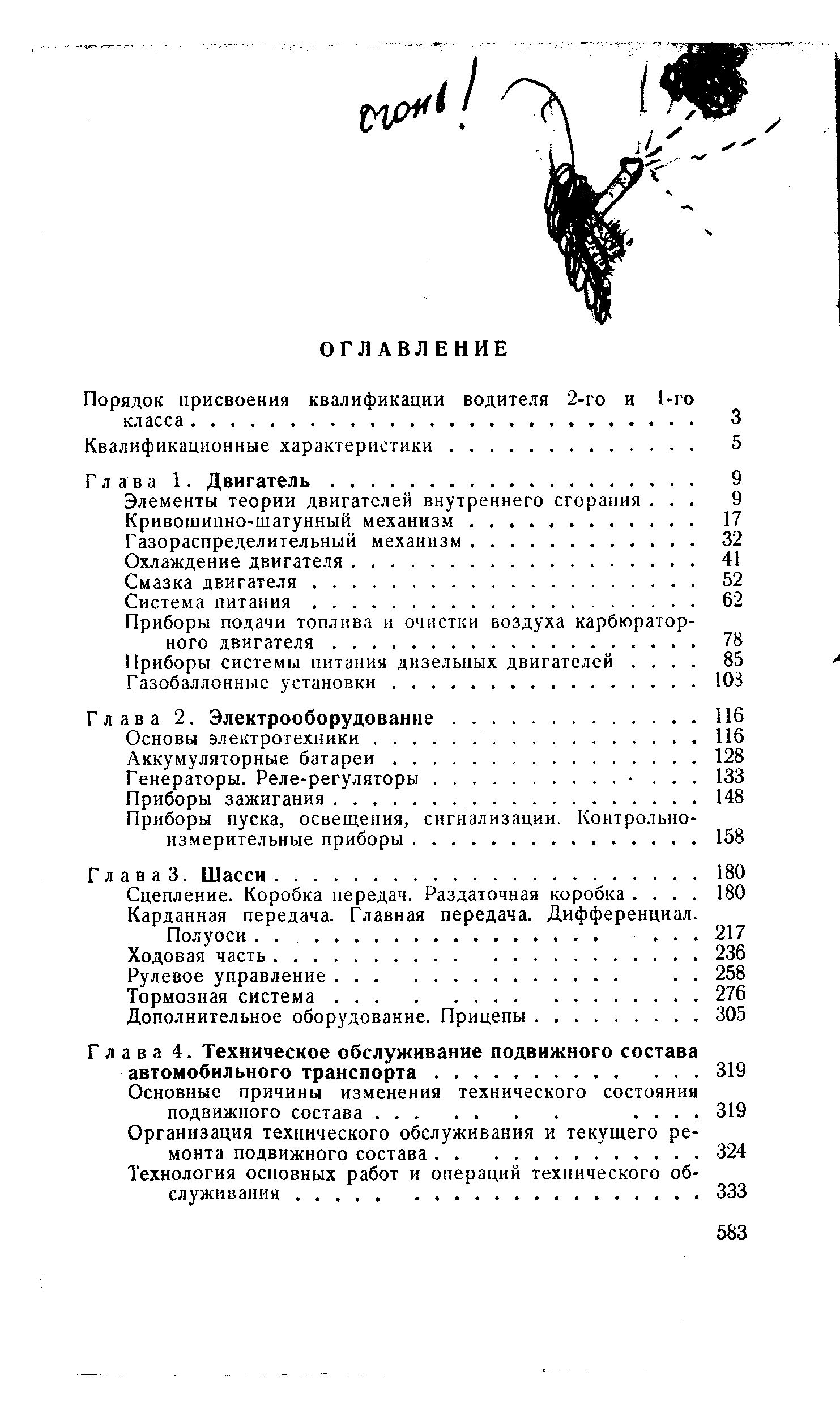 Приборы пуска, освещения, сигнализации, измерительные приборы.
