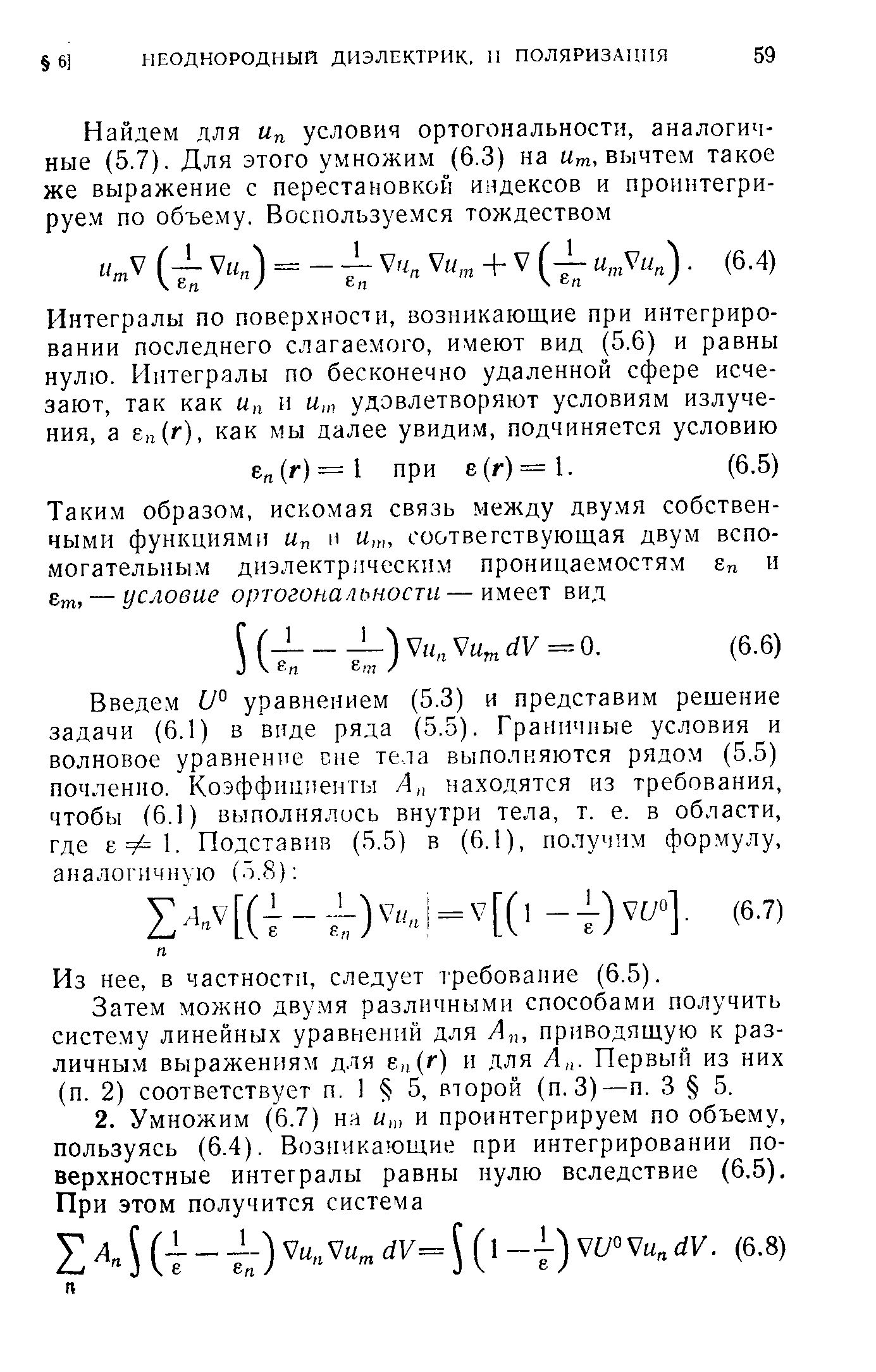 Из нее, в частности, следует требование (6.5).
