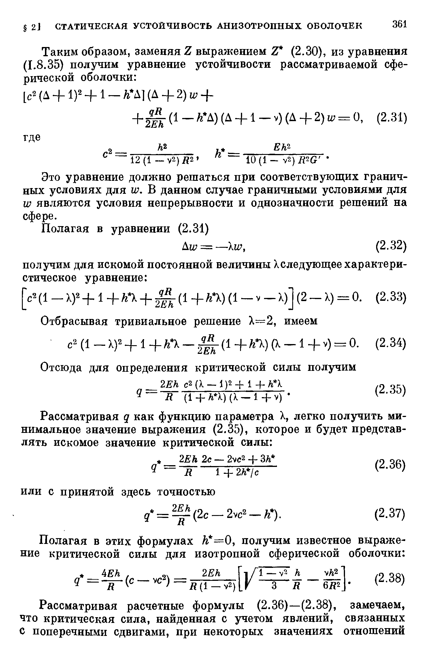 Это уравнение должно решаться при соответствующих граничных условиях для и . В данном случае граничными условиями для и являются условия непрерывности и однозначности решений на сфере.
