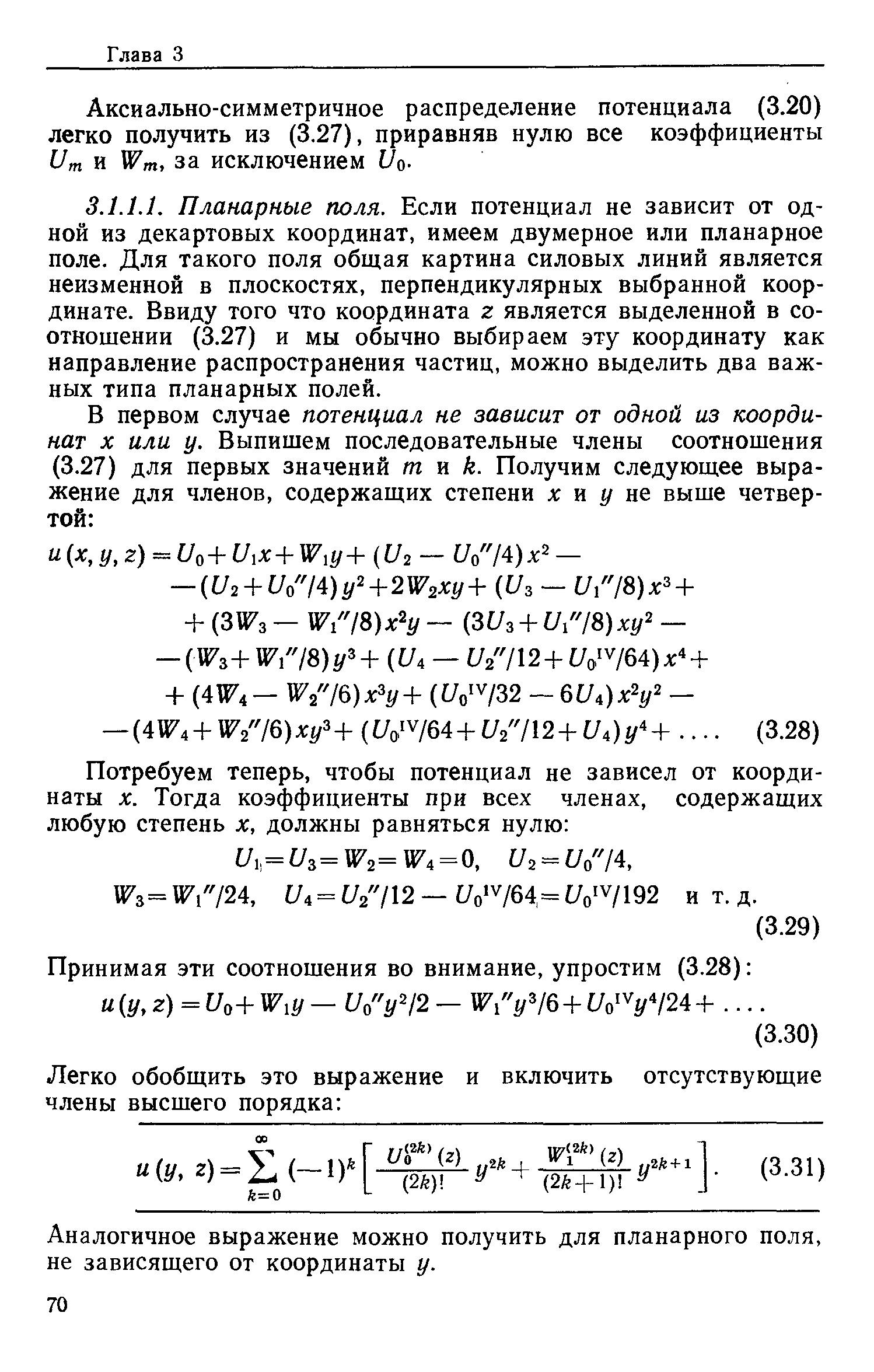 Принимая эти соотношения во внимание, упростим (3.28) и (г/, г)=и + ,у - и у 2 - Г/ уЗ/е + ио у 24 +.
