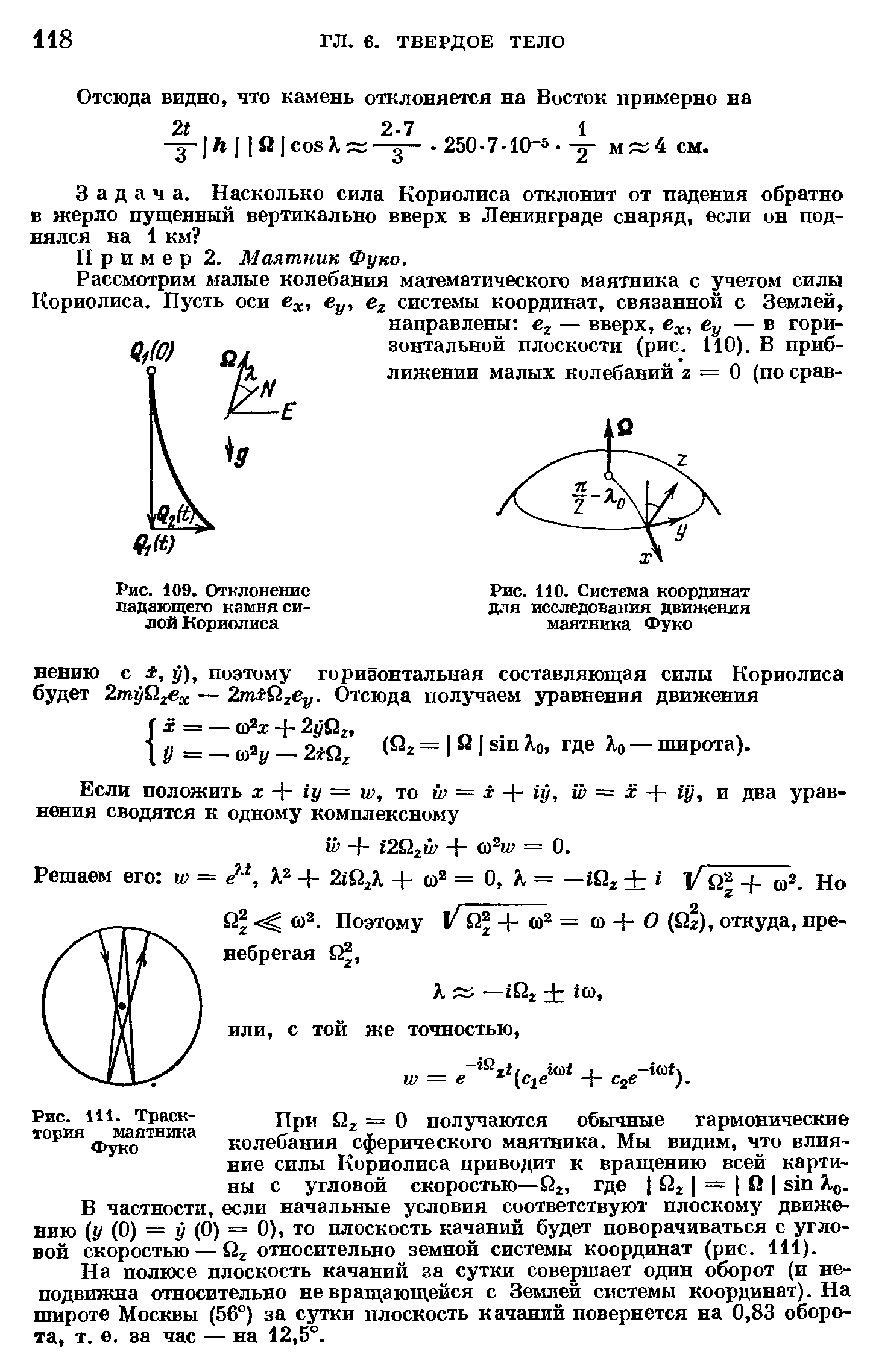 Отклонение маятника. Уравнение движения маятника Фуко. Маятник Фуко Траектория движения. Маятник Фуко сила Кориолиса. Маятник Фуко теоретическая механика.