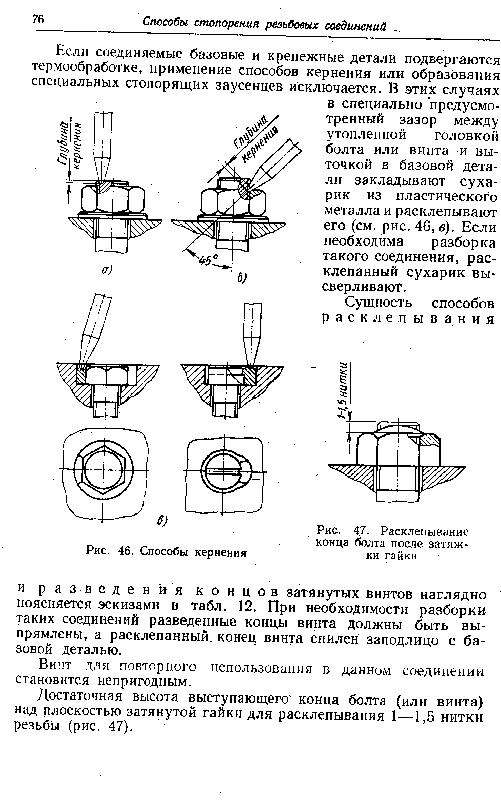 Расклепать на чертеже