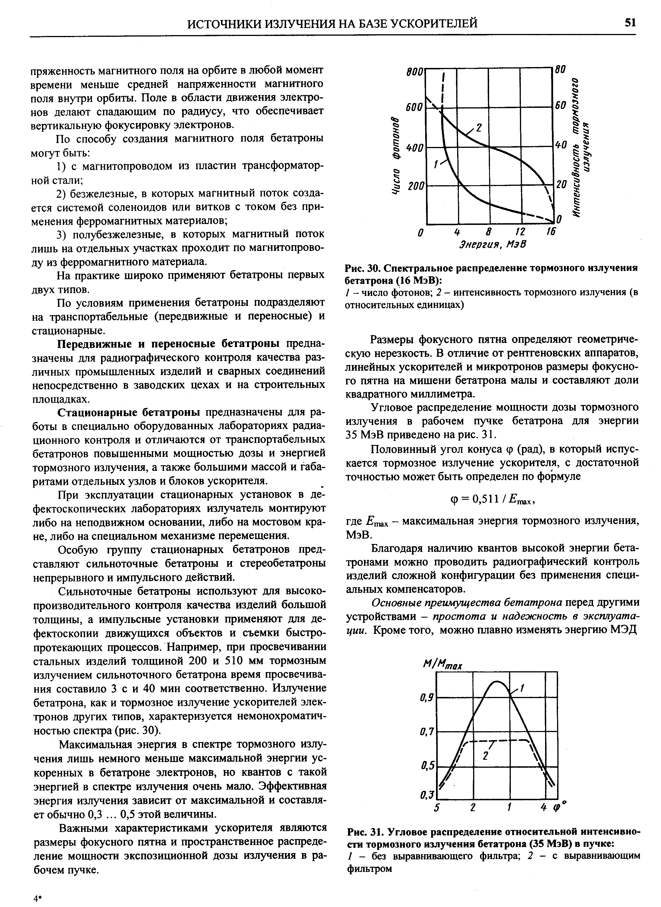 Эффективная энергия. Энергия тормозного излучения. Угловое распределение тормозного излучения. Бетатрон рентгеновское излучение. Интенсивность тормозного излучения.