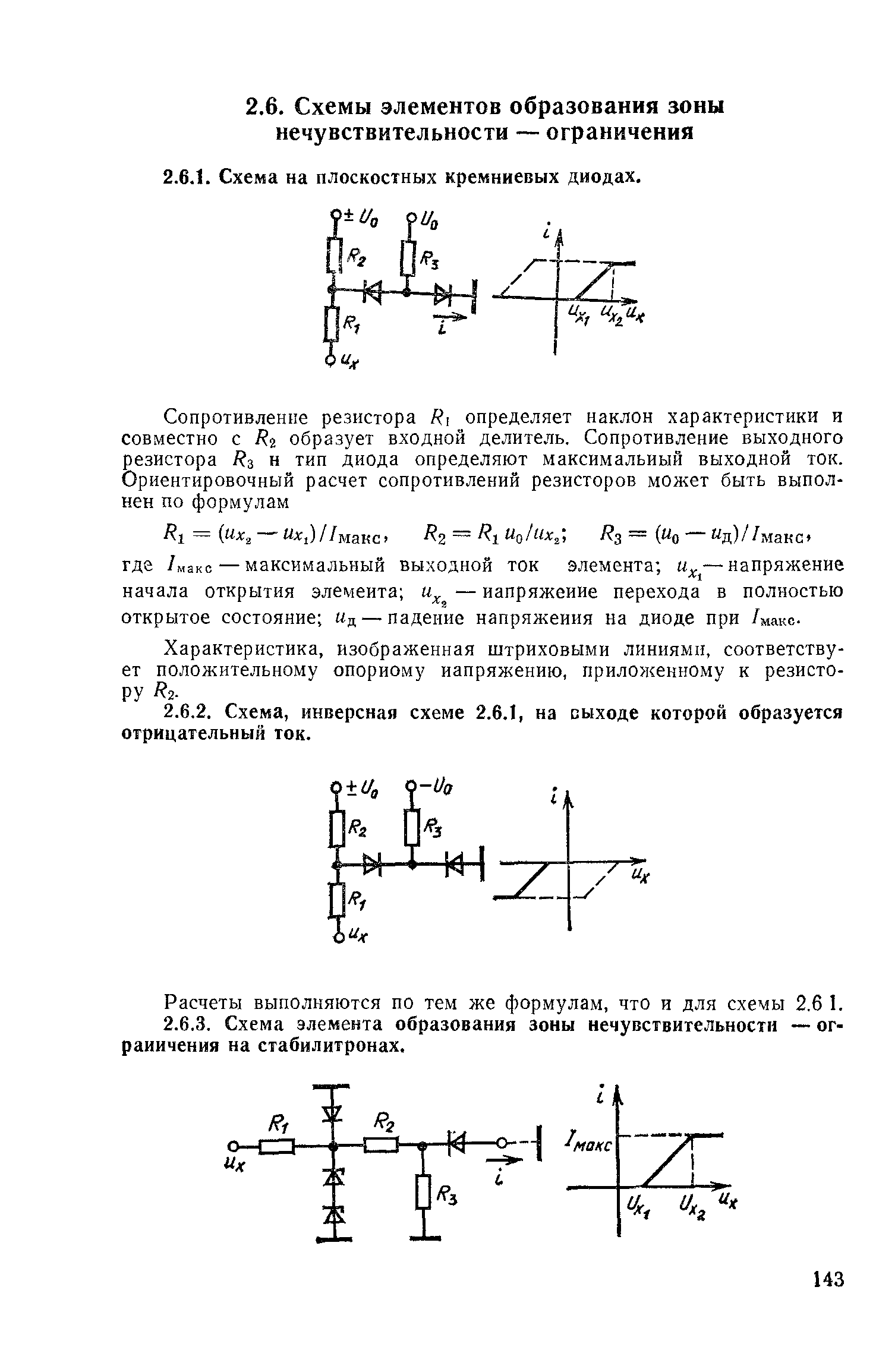 Расчеты выполняются по тем же формулам, что и для схемы 2.6 1.
