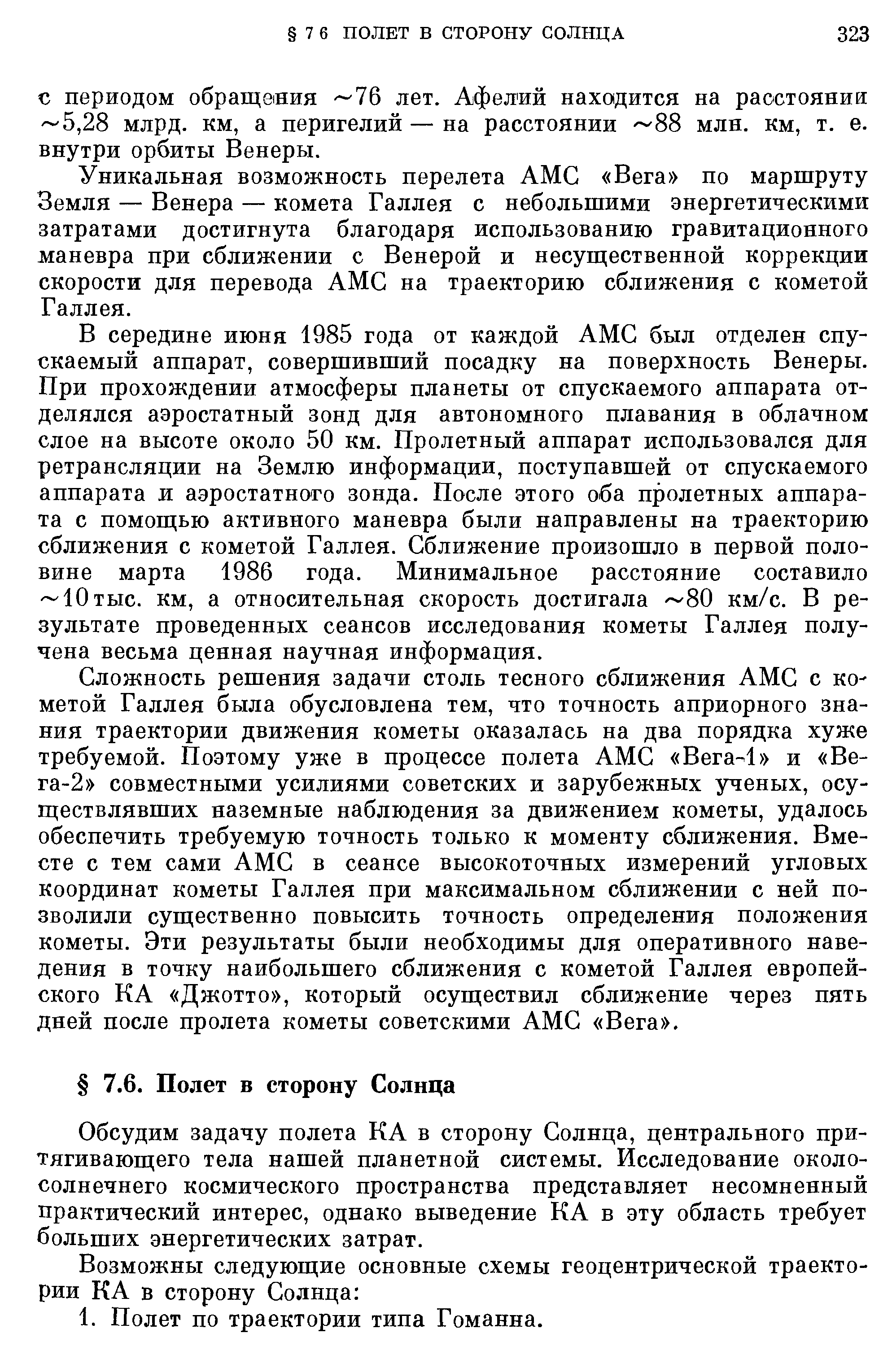 С периодом обращеяия -- Тб лет. Афелий находится на расстоянии 5,28 млрд. км, а перигелий — на расстоянии 88 млн. км, т. е. внутри орбиты Венеры.
