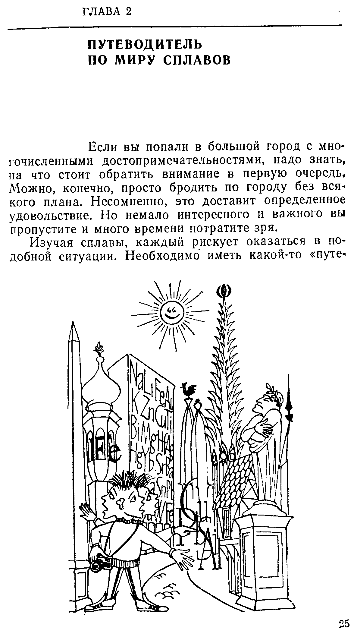 Если вы попали в большой город с многочисленными достопримечательностями, надо знать, на что стоит обратить внимание в первую очередь. Можно, конечно, просто бродить по городу без всякого плана. Несомненно, это доставит определенное удовольствие. Но немало интересного и важного вы пропустите и много времени потратите зря.
