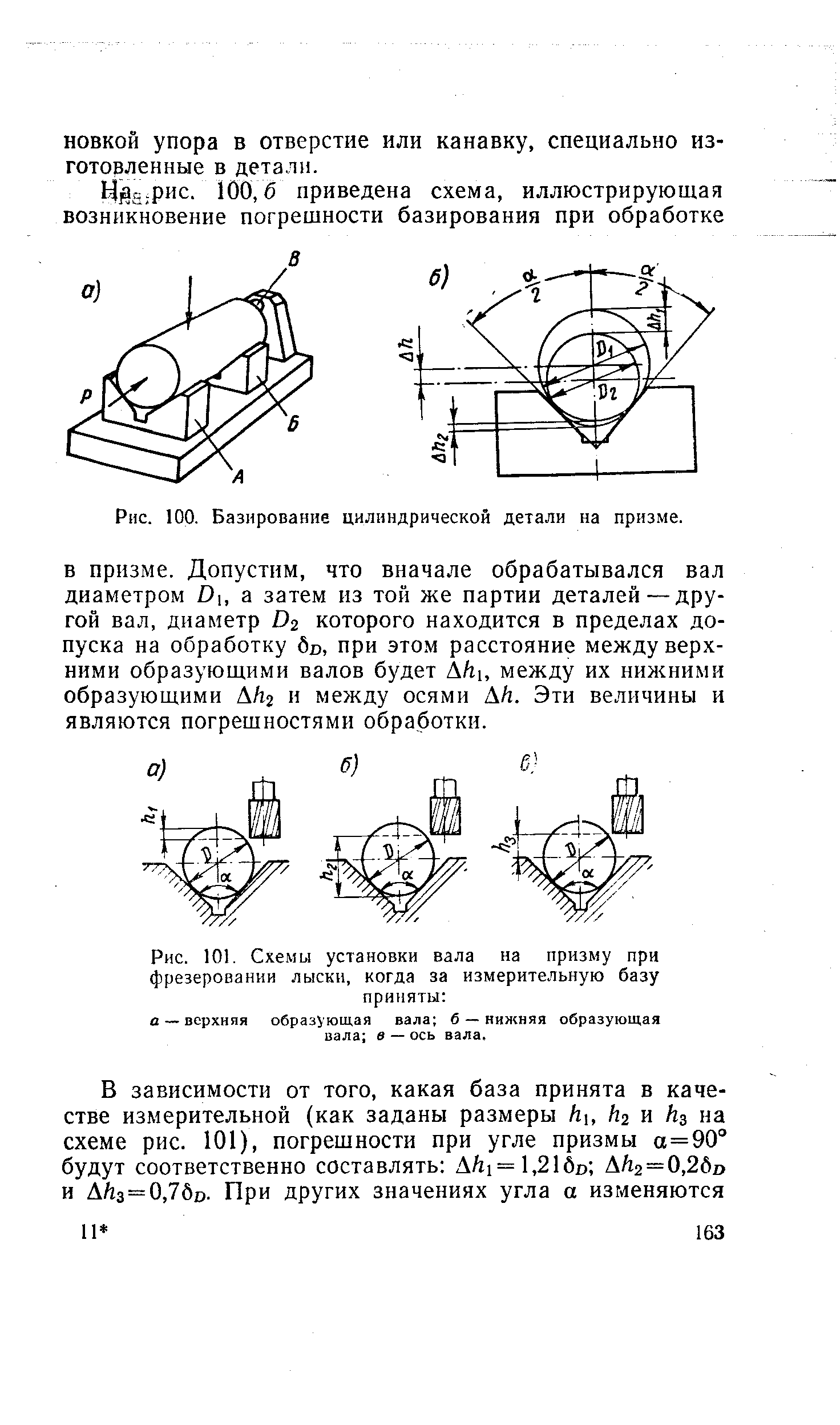 Обозначение призмы на схеме базирования