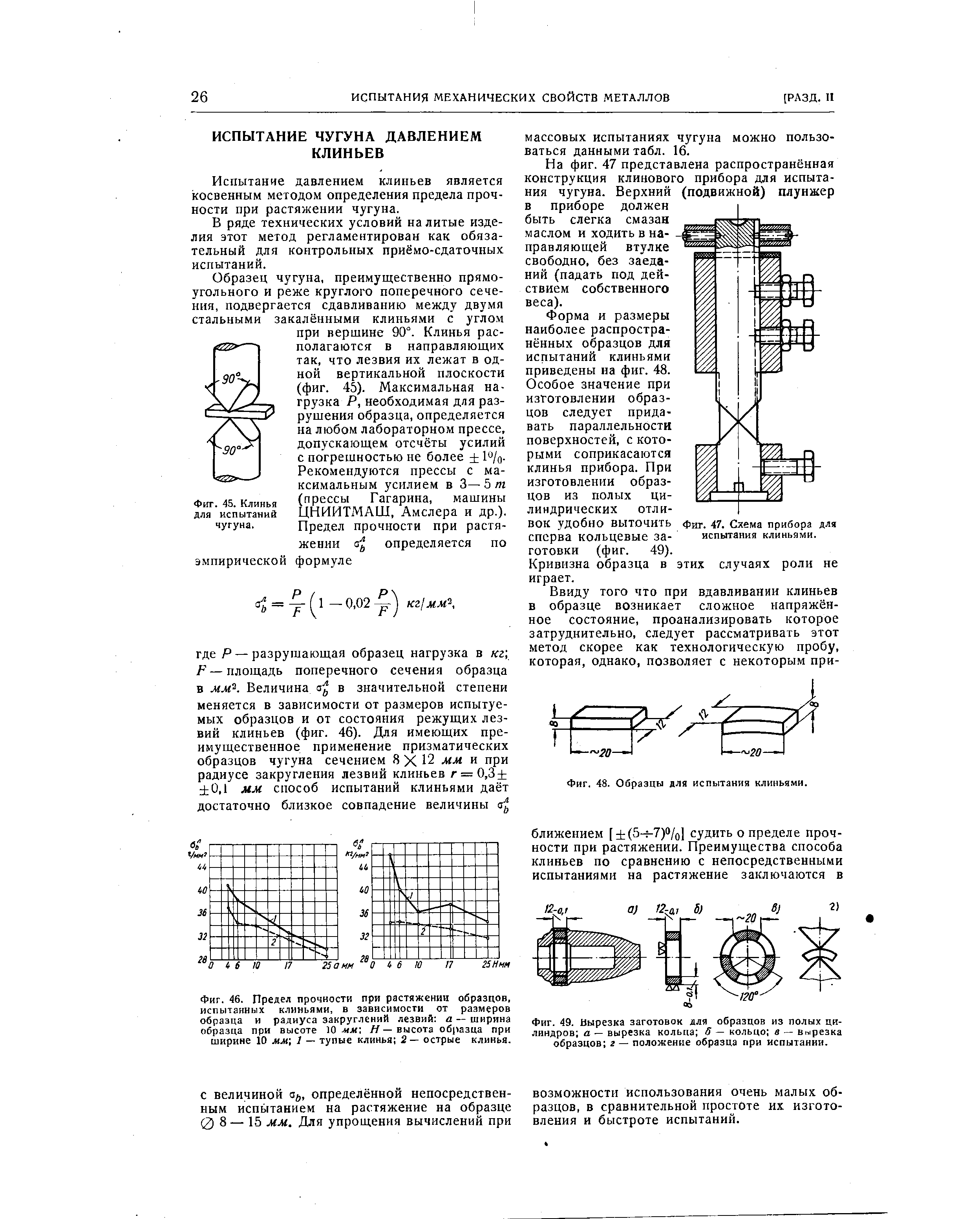 Образцы для механических испытаний